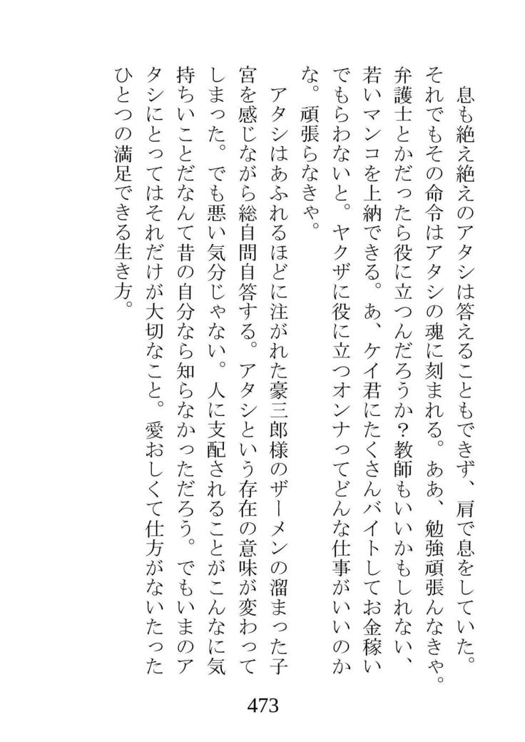 ネトラレタ狩野城-風木いいんちょう三倉香織-