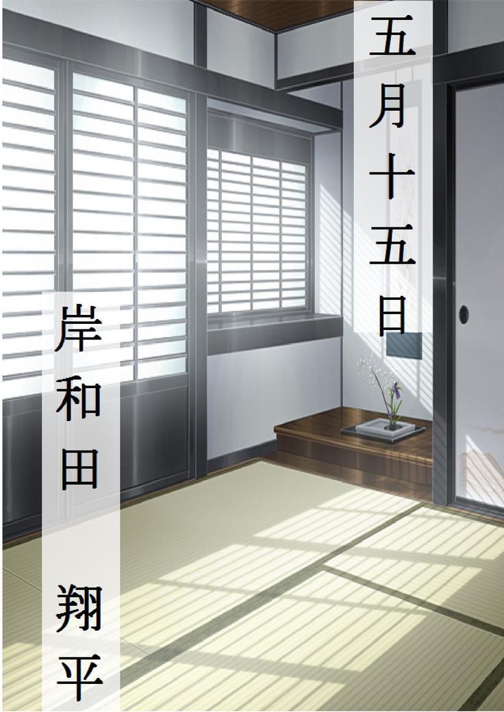 ネトラレタ狩野城-風木いいんちょう三倉香織-