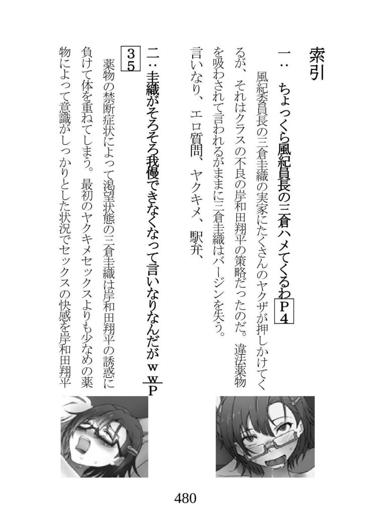ネトラレタ狩野城-風木いいんちょう三倉香織-