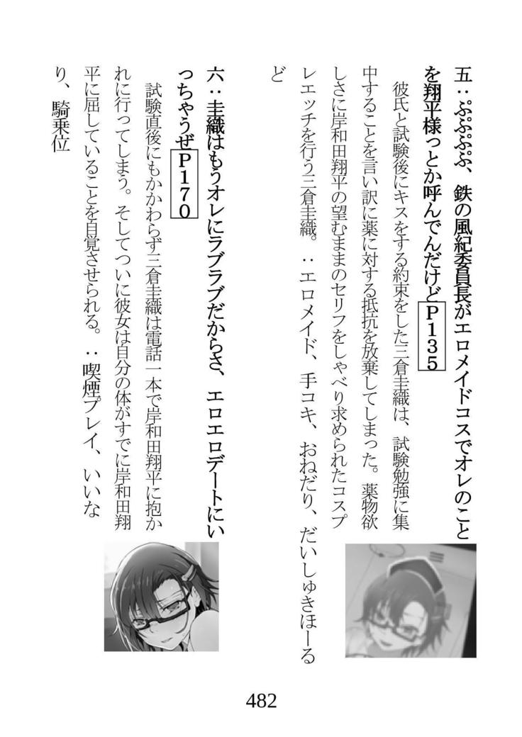 ネトラレタ狩野城-風木いいんちょう三倉香織-
