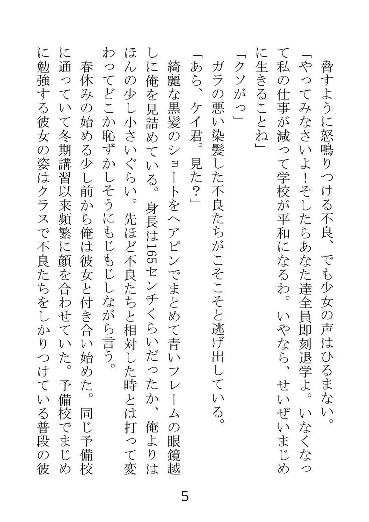 ネトラレタ狩野城-風木いいんちょう三倉香織-