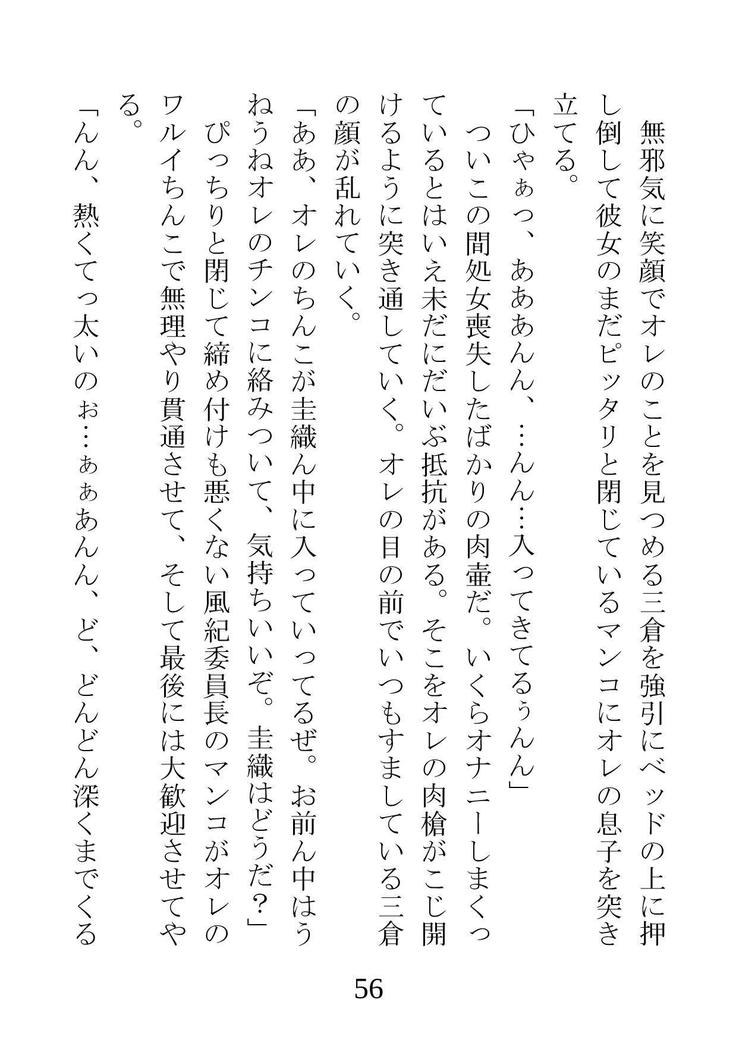 ネトラレタ狩野城-風木いいんちょう三倉香織-