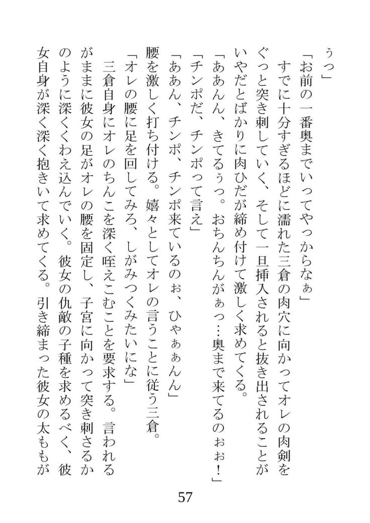 ネトラレタ狩野城-風木いいんちょう三倉香織-