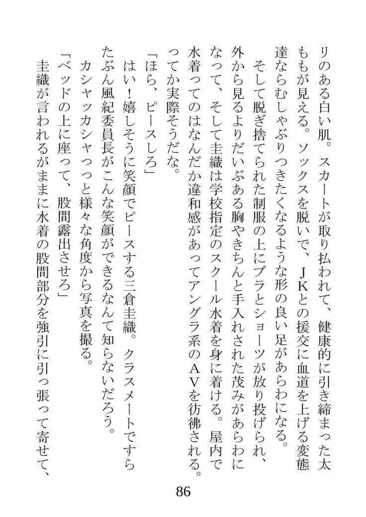 ネトラレタ狩野城-風木いいんちょう三倉香織-