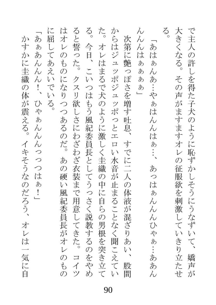 ネトラレタ狩野城-風木いいんちょう三倉香織-