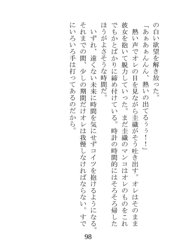 ネトラレタ狩野城-風木いいんちょう三倉香織-