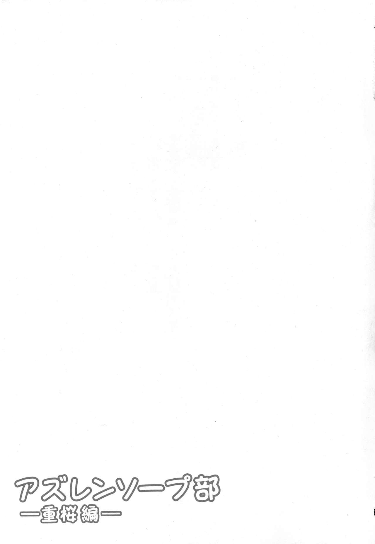 (C95) [夏季のタネ (サマー)] アズレンソープ部 ―重桜編― (アズールレーン) [英訳]