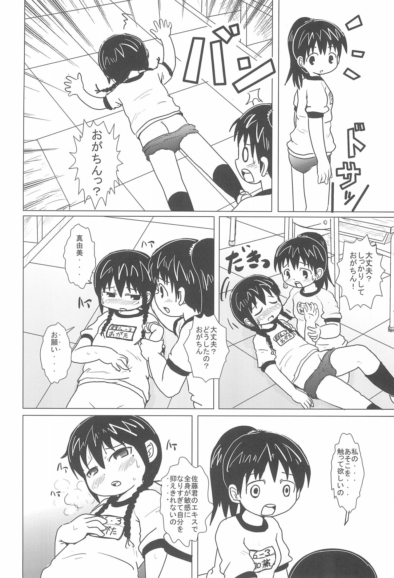 (C75) [BOOKSたかだ (よしぷー)] しょうがないよね! (みつどもえ)