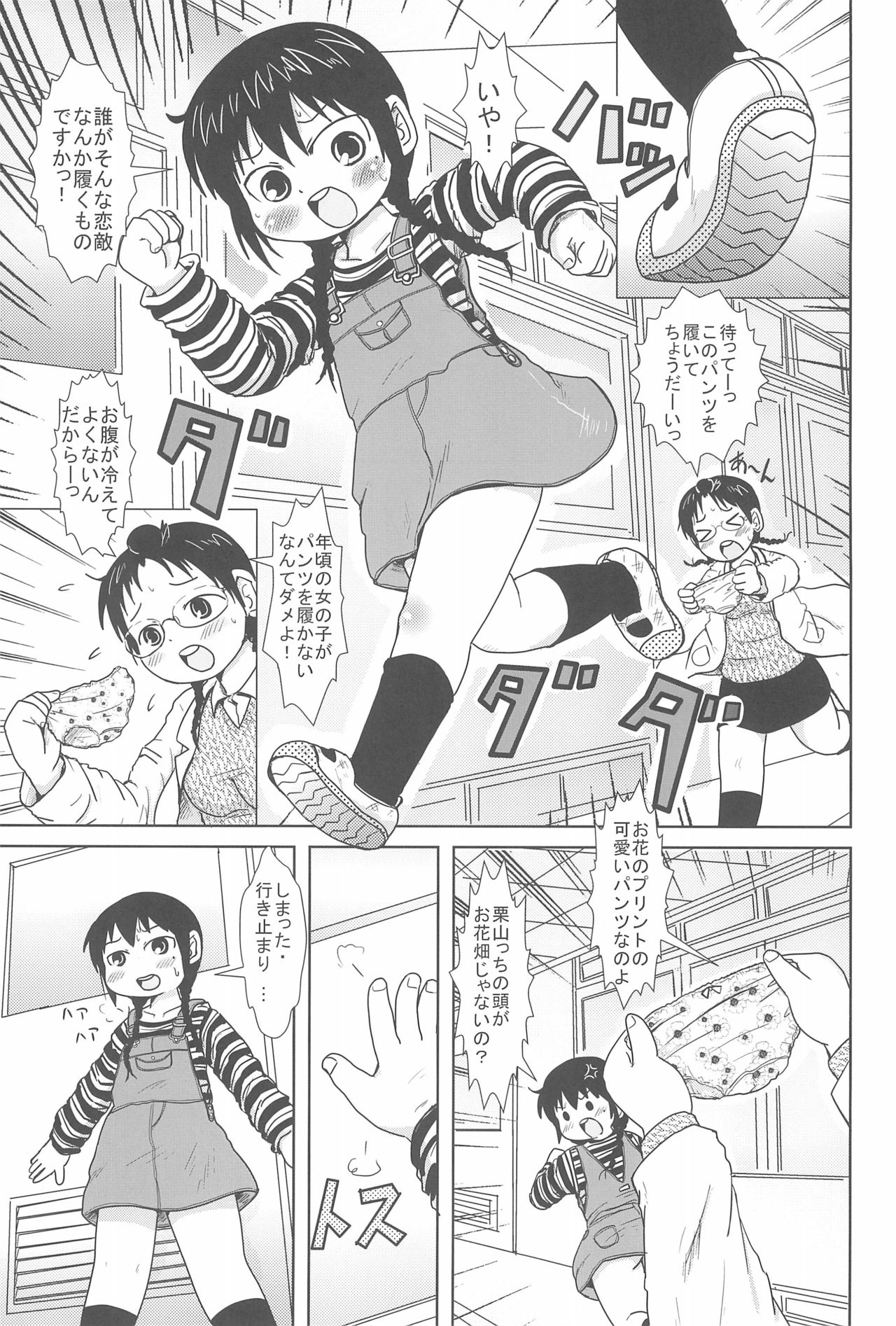 (C75) [BOOKSたかだ (よしぷー)] しょうがないよね! (みつどもえ)