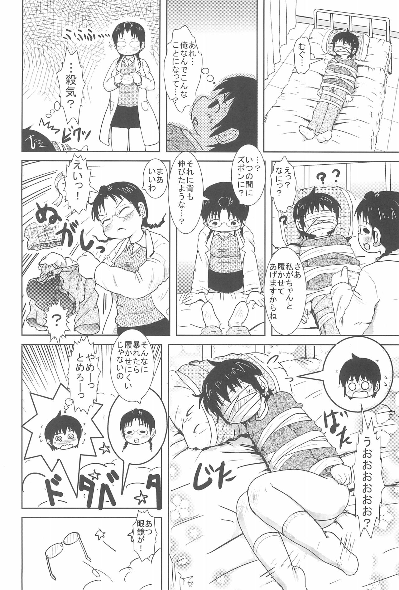 (C75) [BOOKSたかだ (よしぷー)] しょうがないよね! (みつどもえ)