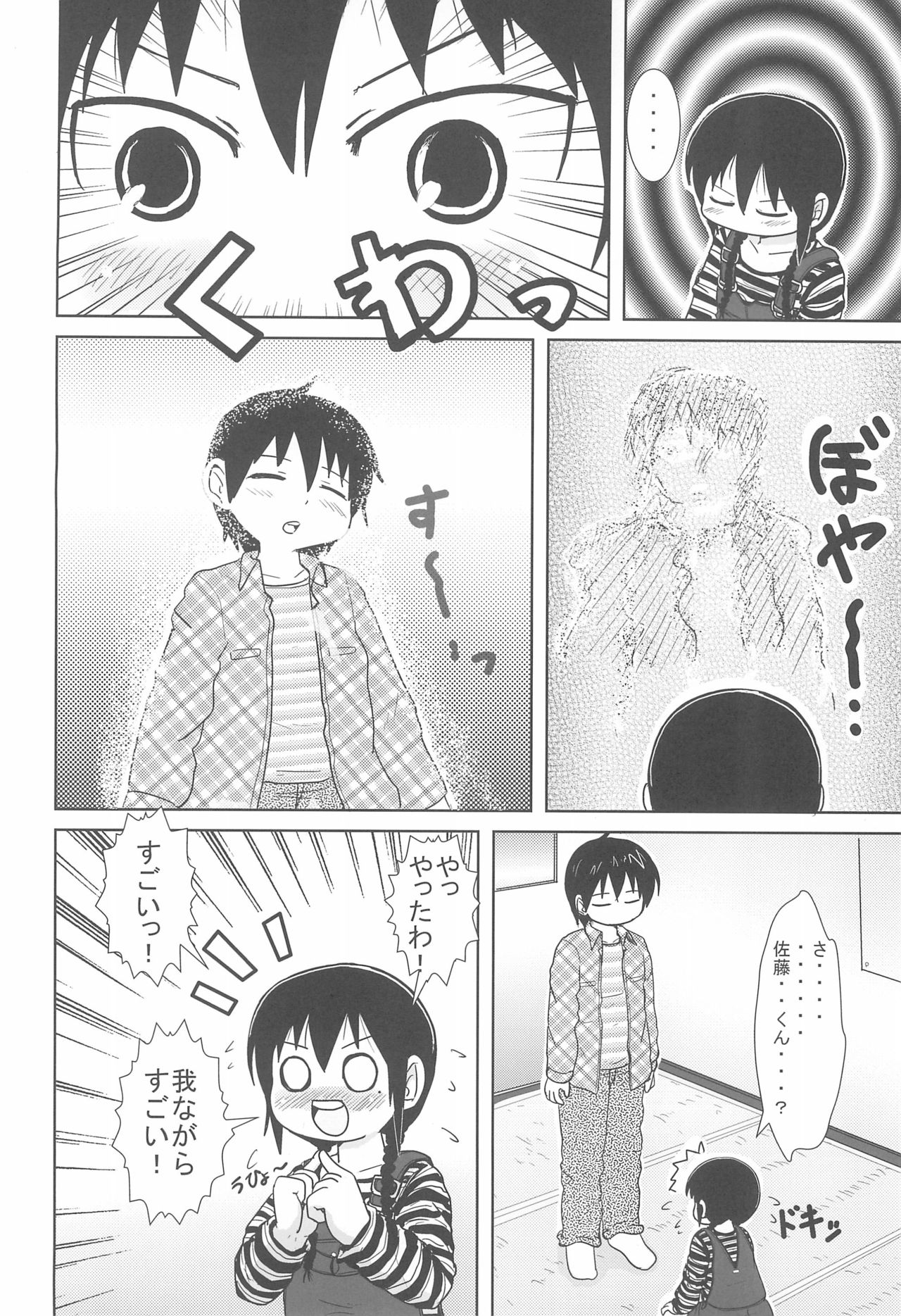 (C75) [BOOKSたかだ (よしぷー)] しょうがないよね! (みつどもえ)
