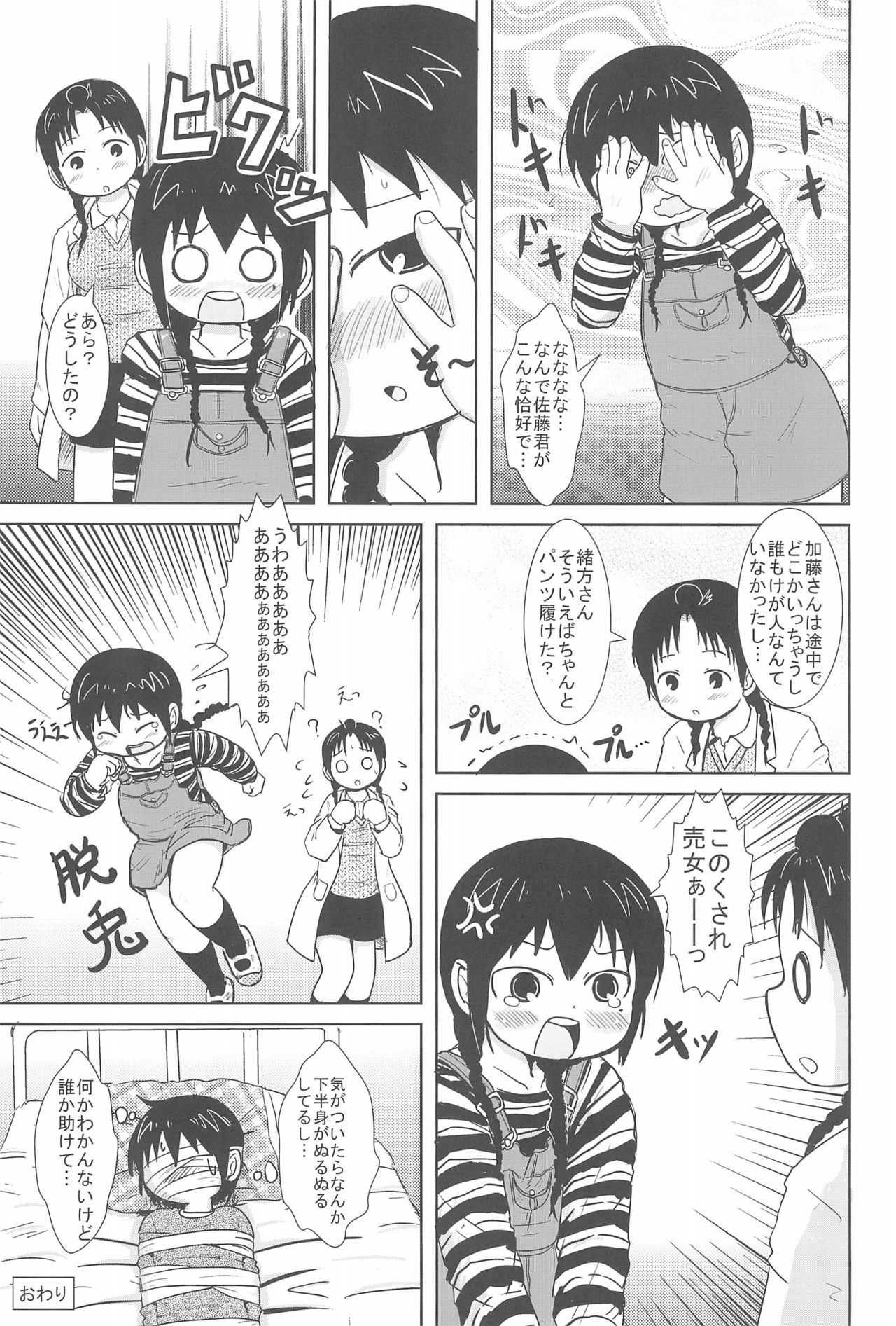 (C75) [BOOKSたかだ (よしぷー)] しょうがないよね! (みつどもえ)