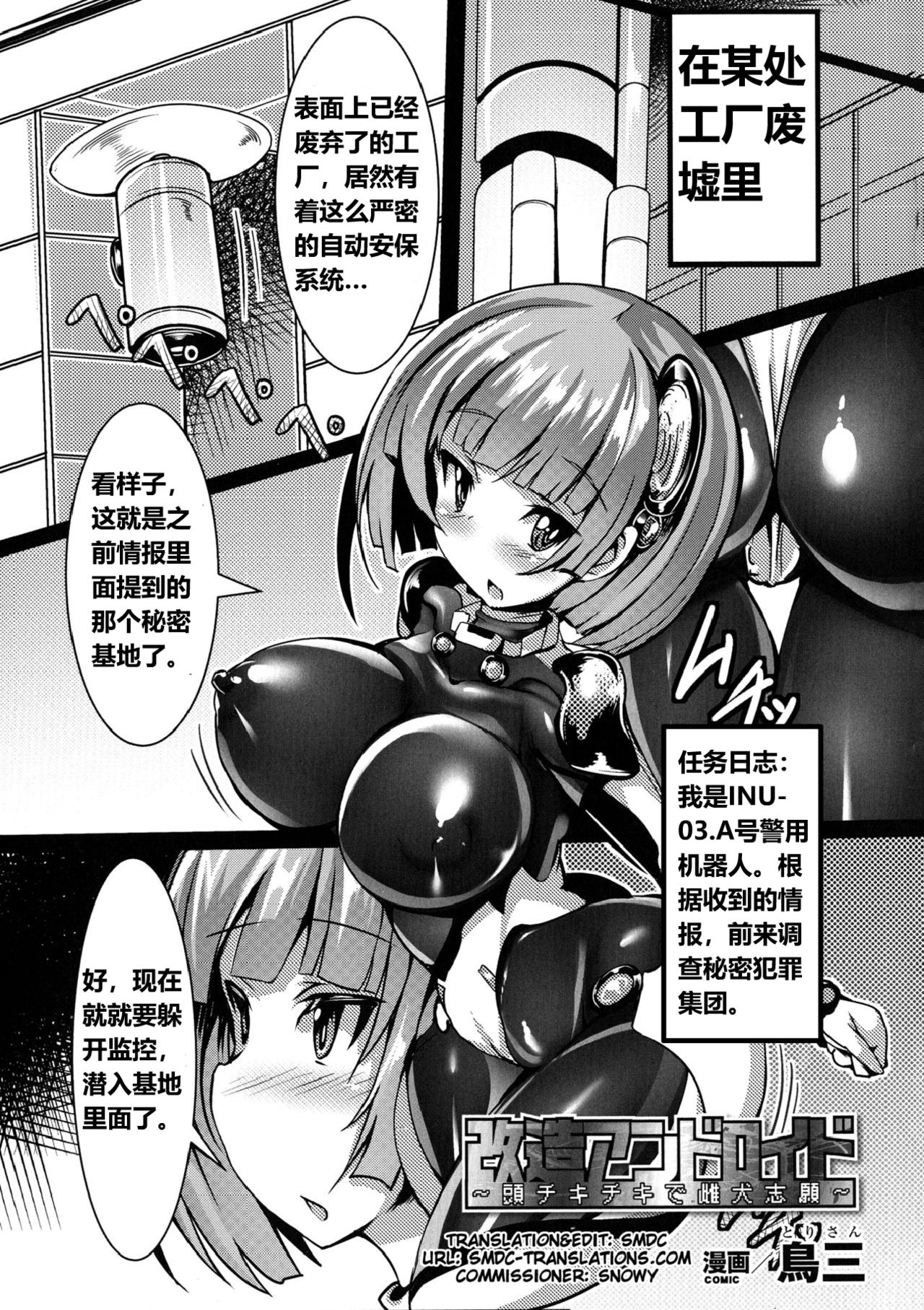 [鳥三] 改造アンドロイド ～頭チキチキで雌犬志願～ (正義のヒロイン姦獄ファイルDX Vol.8) [中国翻訳]