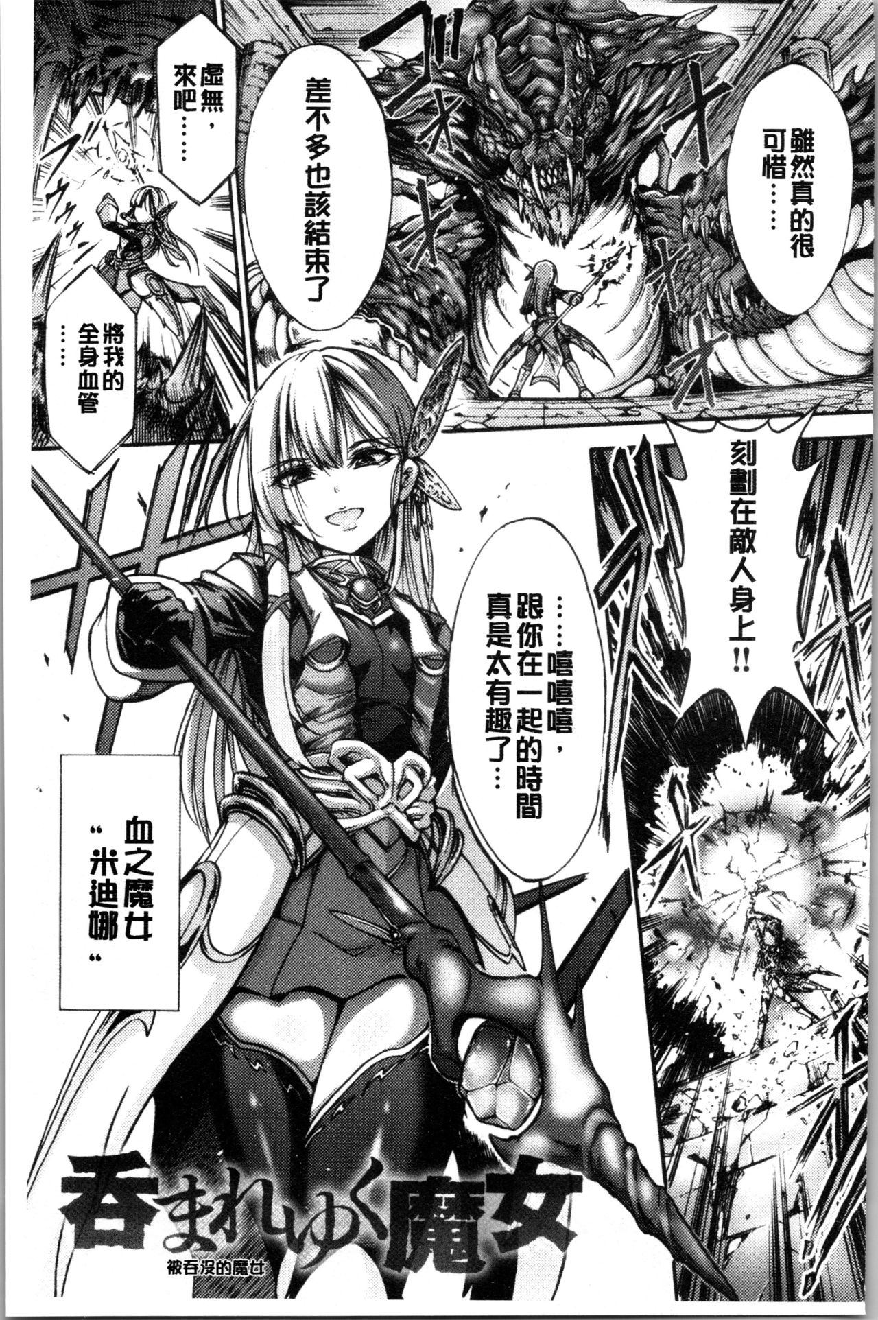 [ワス] 牝堕ち姫君 [中国翻訳]