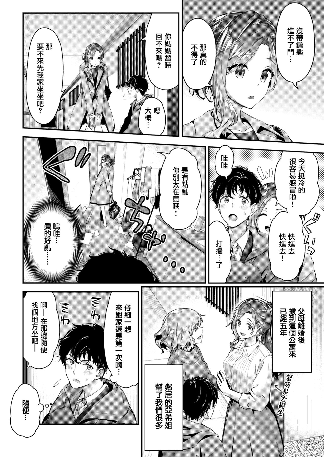 [一ノ瀬ランド] 突撃★隣のお姉さん (COMIC 快楽天ビースト 2019年3月号) [中国翻訳] [DL版]