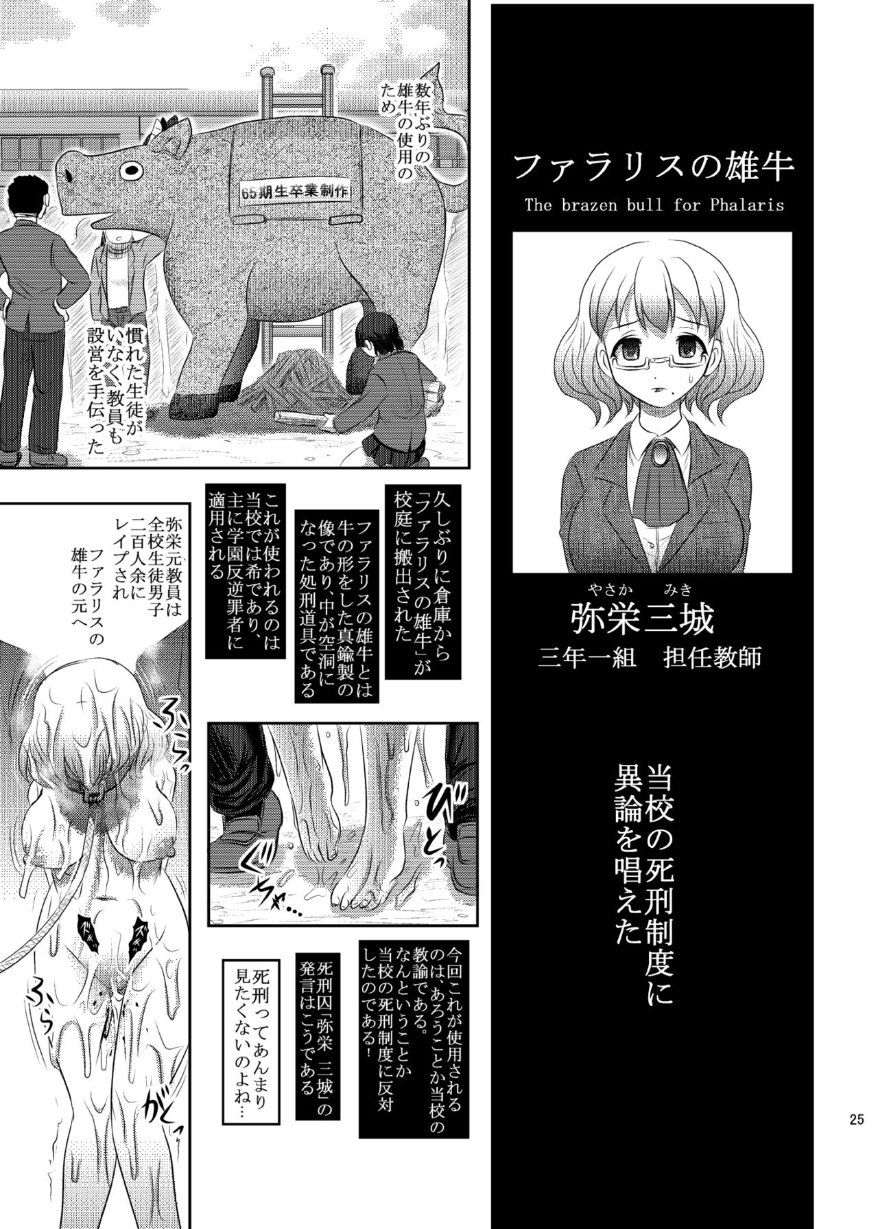 [氏賀屋 (氏賀Y太)] 毒どくvol.16 死.刑.執.行 [DL版]