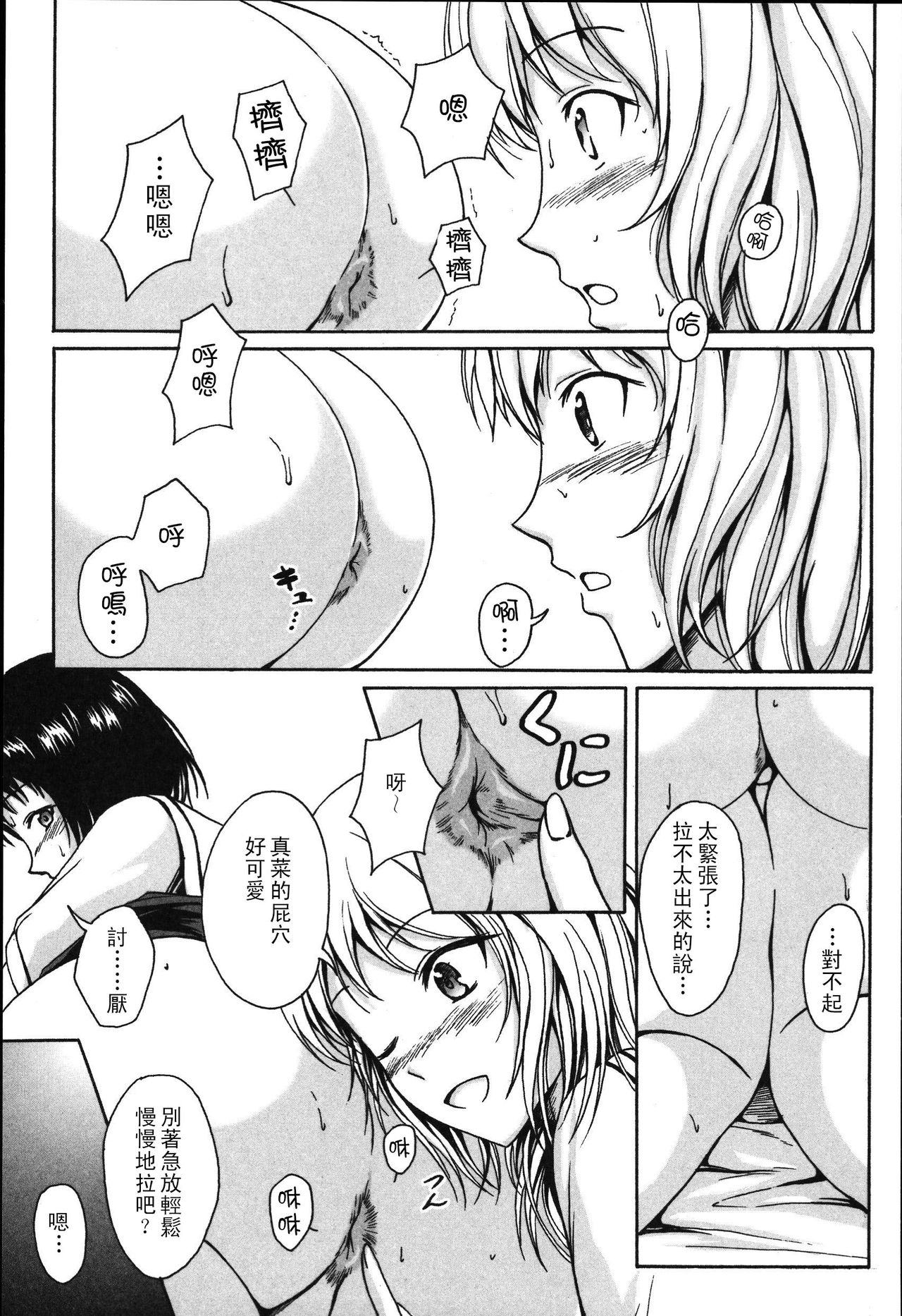 [椎名波] あなたとなら…いいよ (食べてはいけない) [中国翻訳]