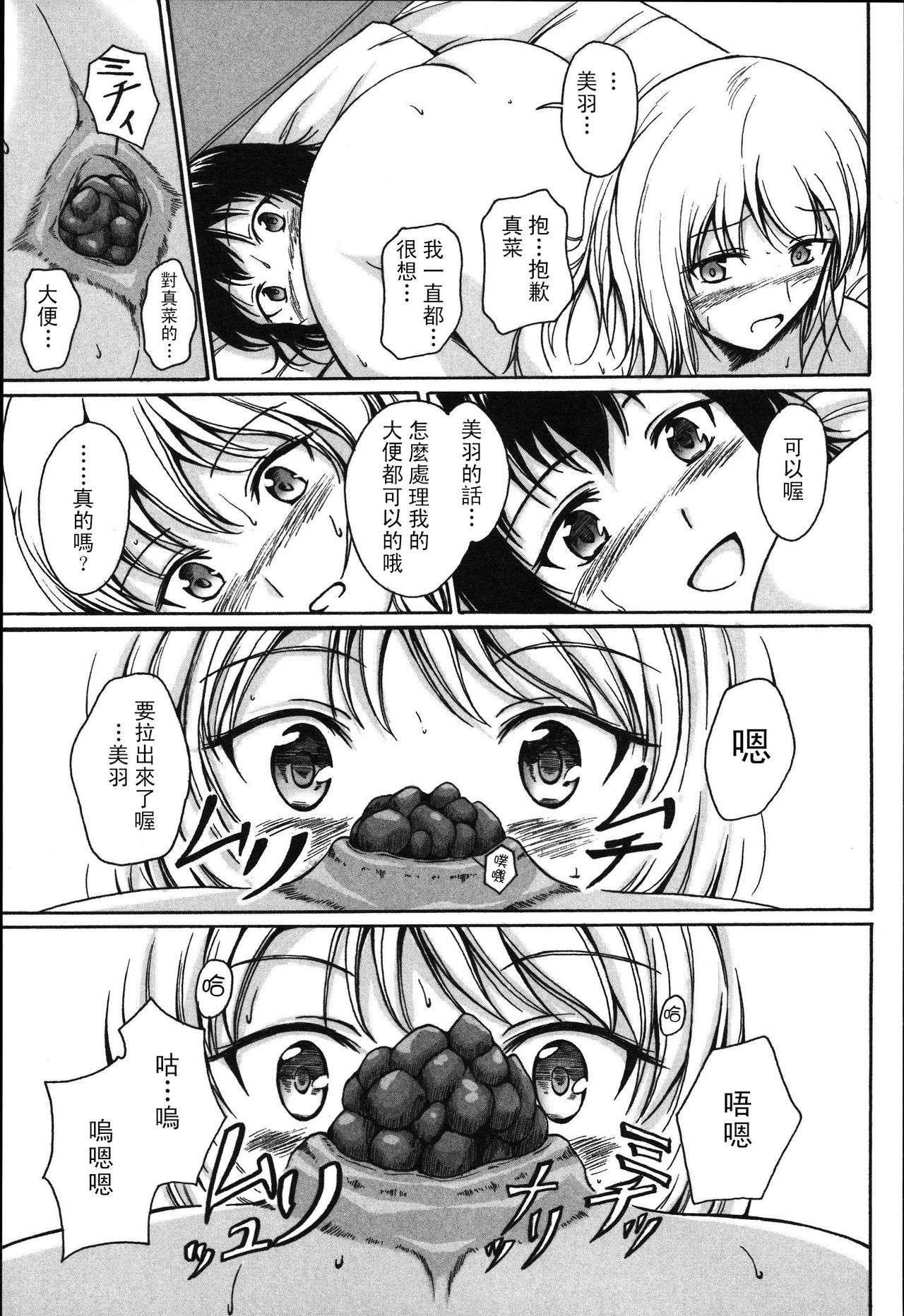 [椎名波] あなたとなら…いいよ (食べてはいけない) [中国翻訳]