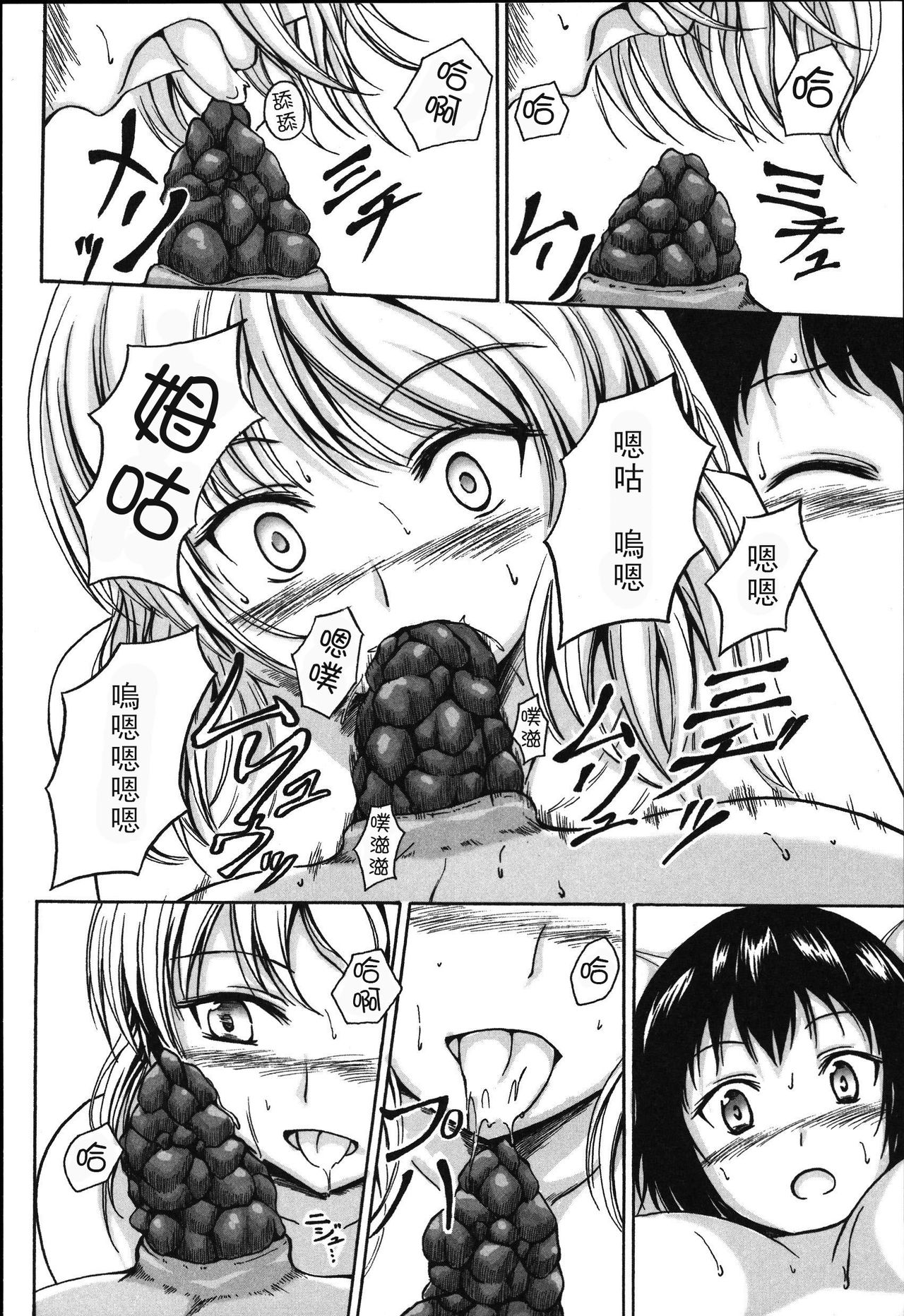 [椎名波] あなたとなら…いいよ (食べてはいけない) [中国翻訳]