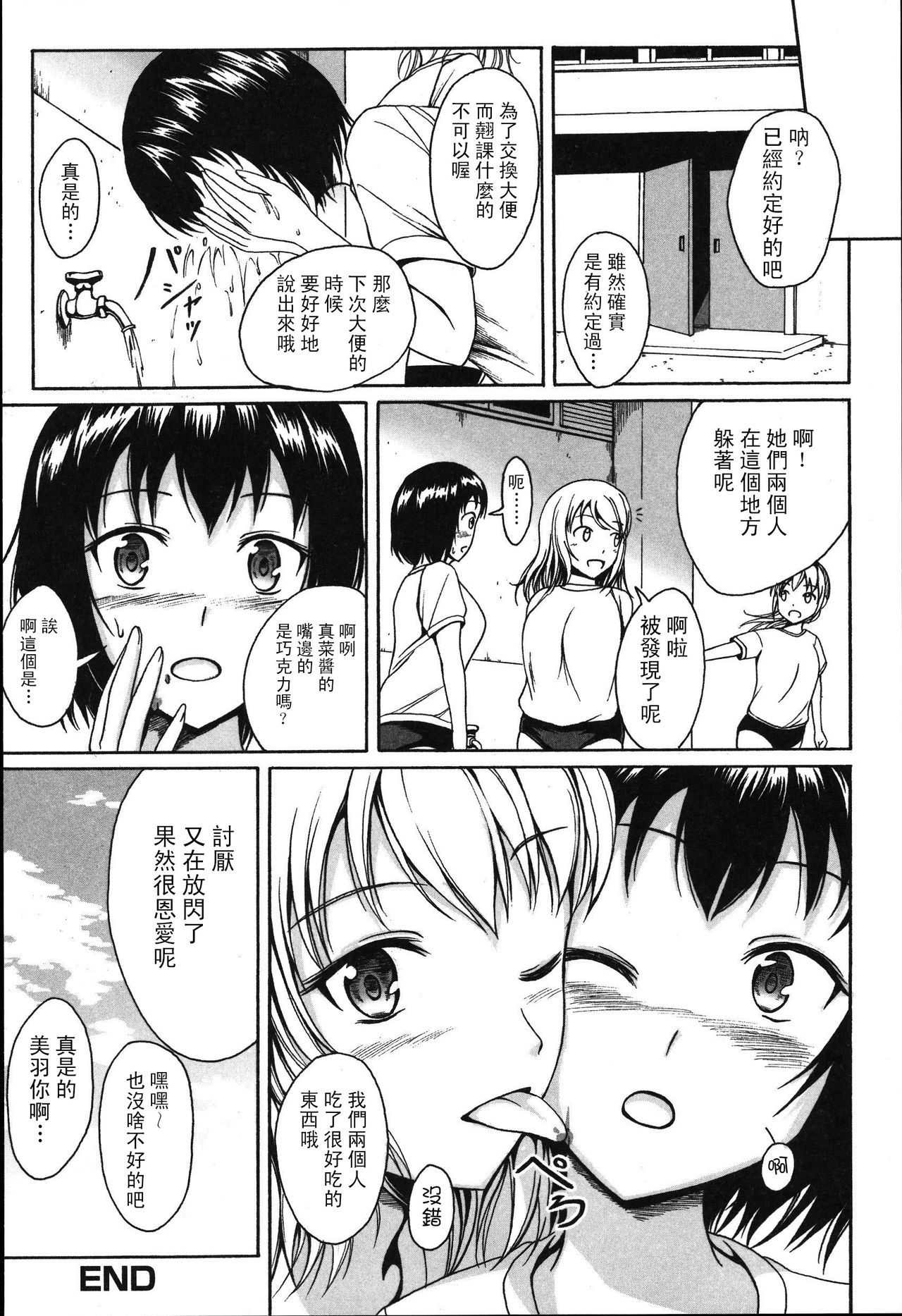 [椎名波] あなたとなら…いいよ (食べてはいけない) [中国翻訳]