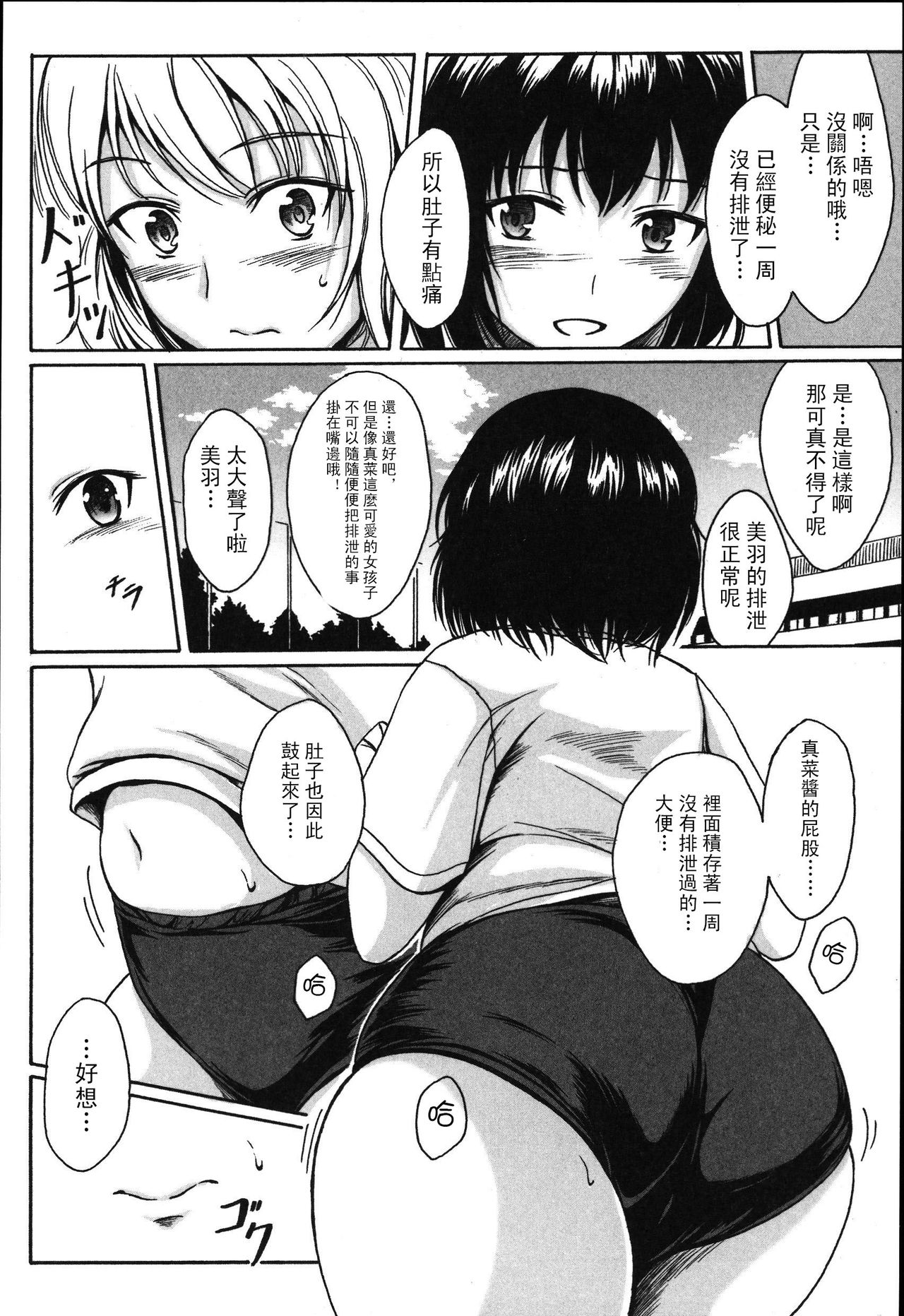 [椎名波] あなたとなら…いいよ (食べてはいけない) [中国翻訳]