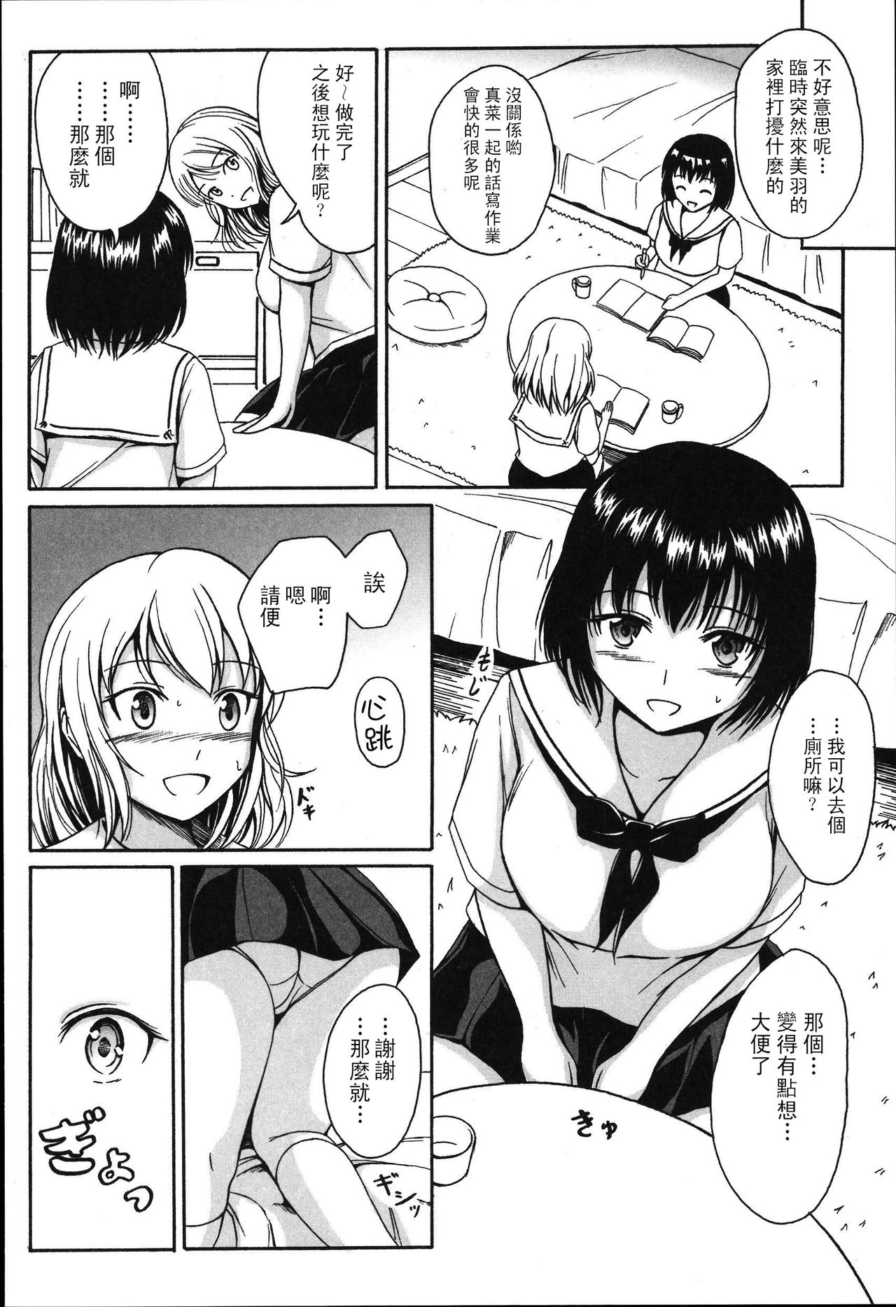 [椎名波] あなたとなら…いいよ (食べてはいけない) [中国翻訳]