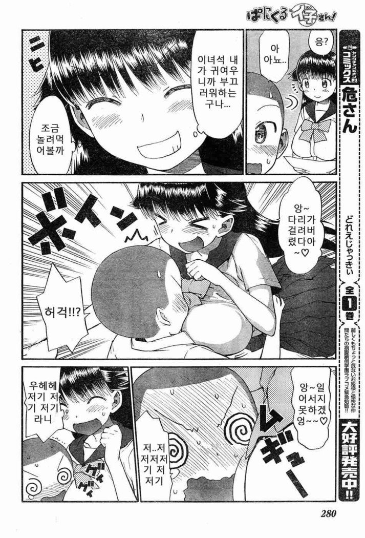 パニクルイコさん！
