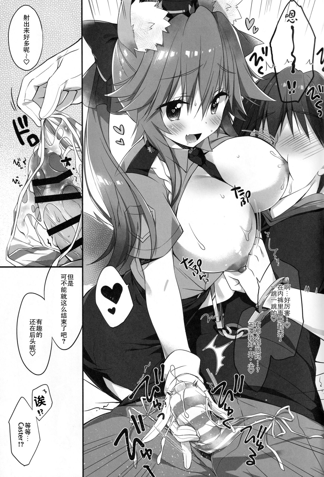 (C94) [Dragon Kitchen (さそりがため)] 俺とタマモとマイルーム3 (Fate/Extra) [中国翻訳]