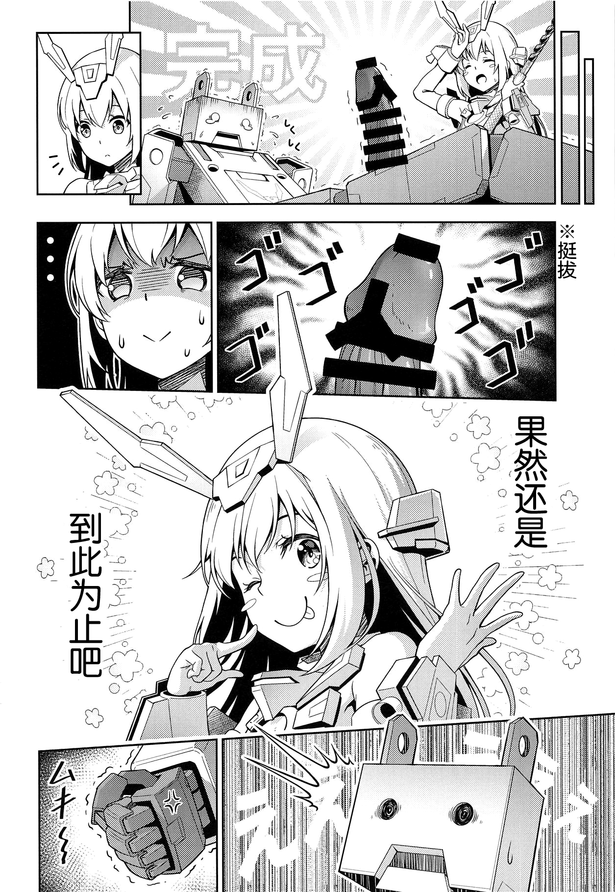 [Pinacotheca (ピナケス)] バーゼ、充電したい! (フレームアームズ・ガール) [中国翻訳]