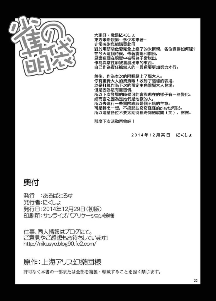 鈴目もえぶくろ