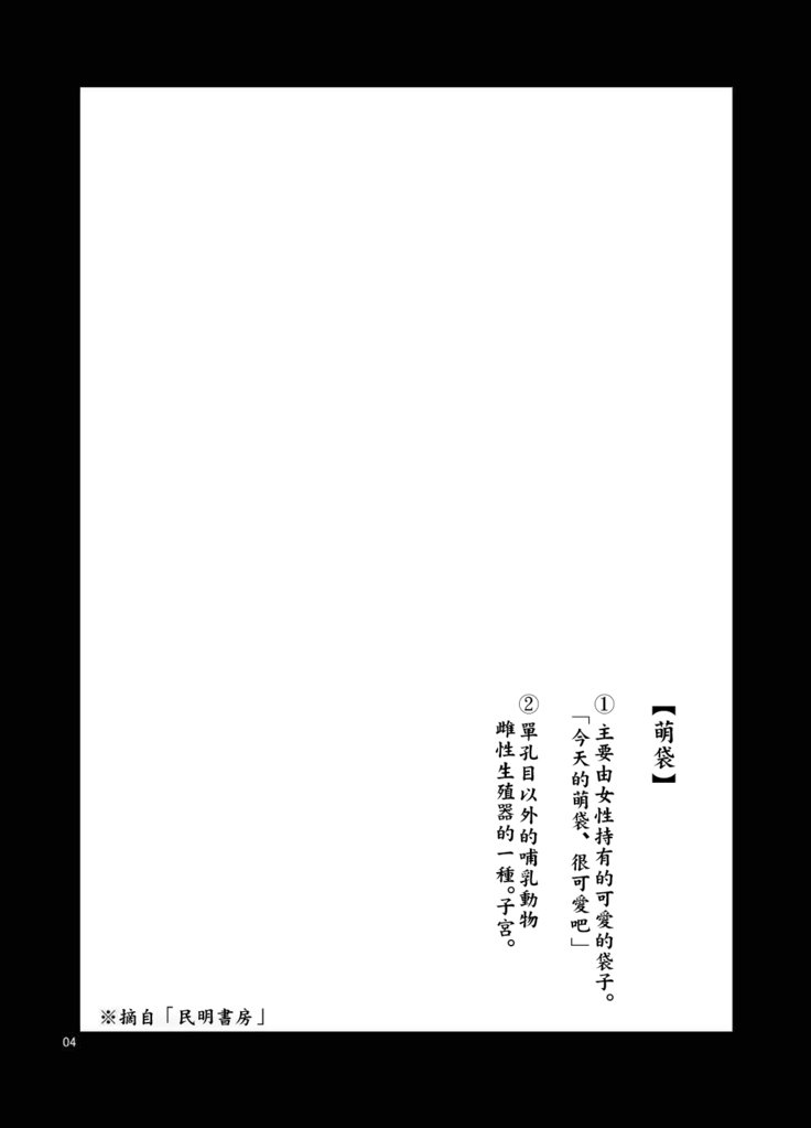 鈴目もえぶくろ
