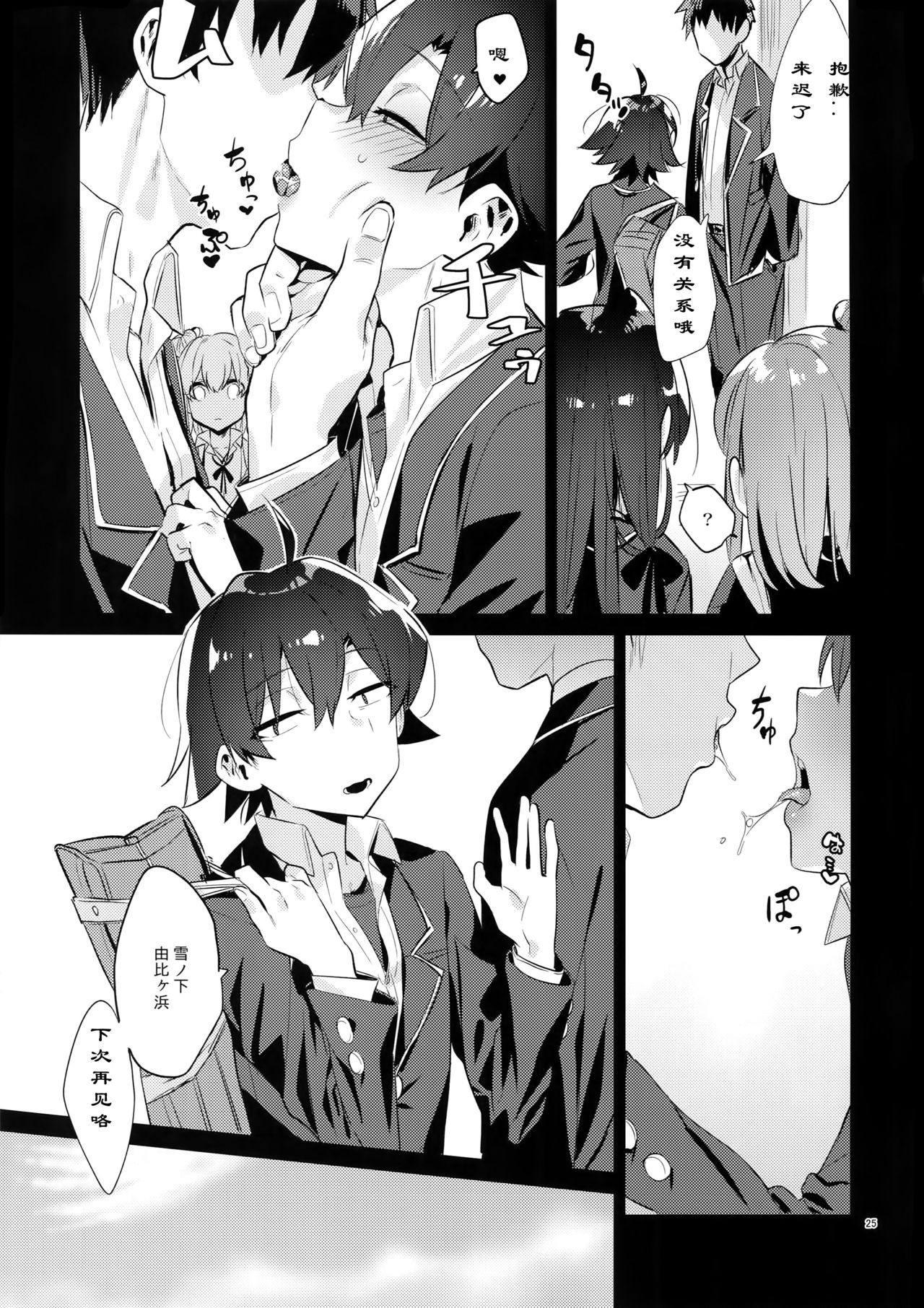 (C94) [はめはめサービスエリア (Cr-R)] 比企谷八幡を催眠術で彼女にしてヤりたい放題する本。 (やはり俺の青春ラブコメはまちがっている。) [中国翻訳]