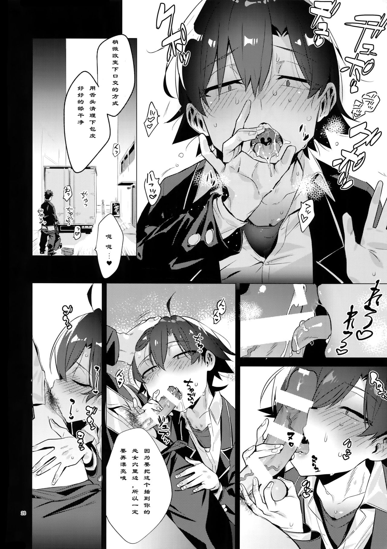 (C94) [はめはめサービスエリア (Cr-R)] 比企谷八幡を催眠術で彼女にしてヤりたい放題する本。 (やはり俺の青春ラブコメはまちがっている。) [中国翻訳]