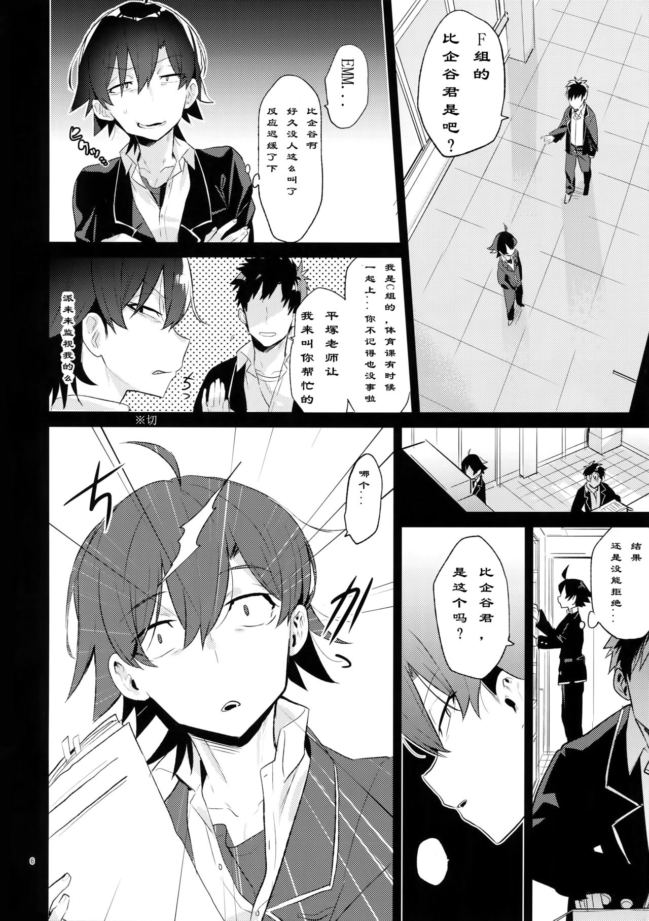 (C94) [はめはめサービスエリア (Cr-R)] 比企谷八幡を催眠術で彼女にしてヤりたい放題する本。 (やはり俺の青春ラブコメはまちがっている。) [中国翻訳]