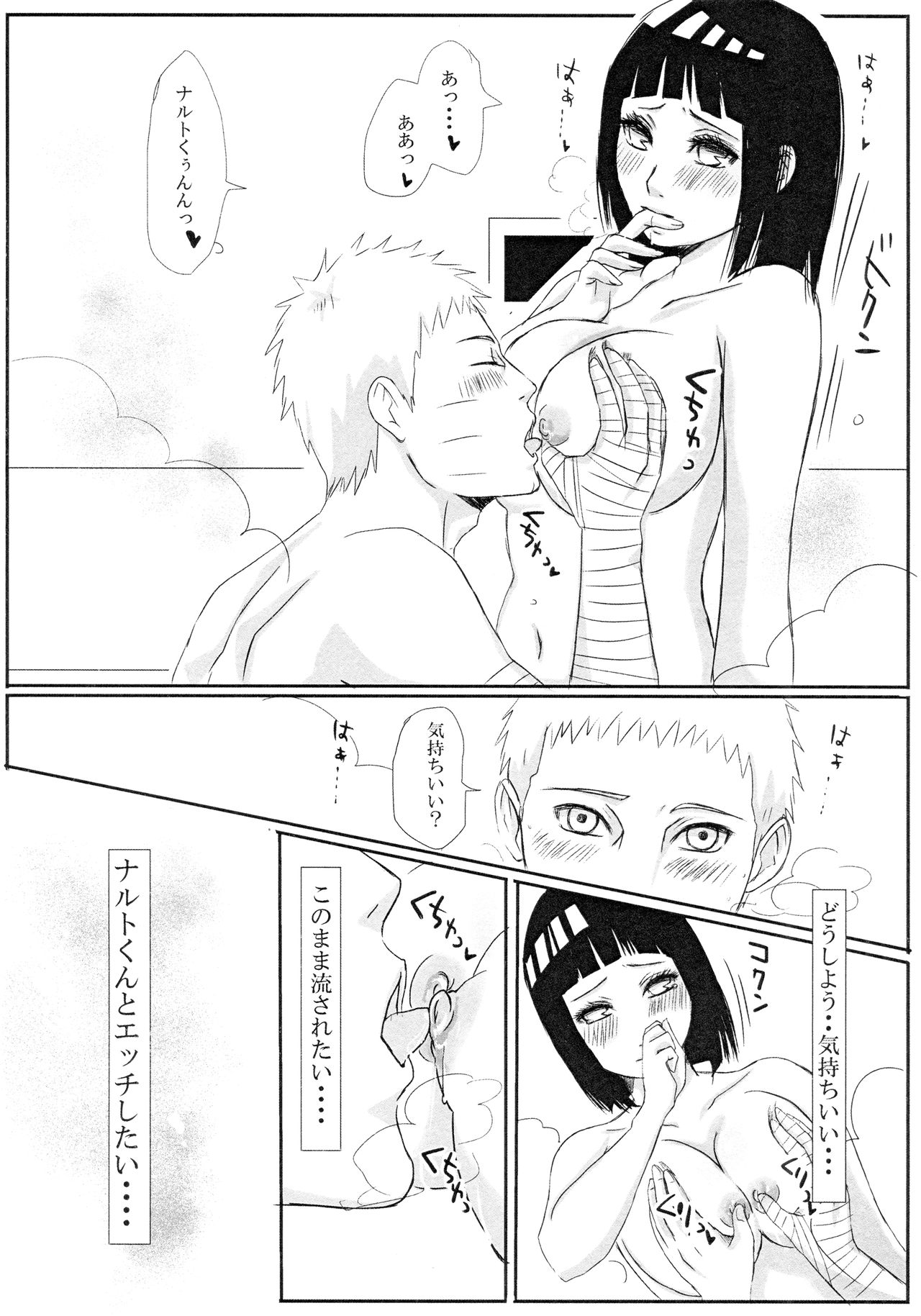(全忍集結 8) [楽日 (めぐお)] 子供が留守の夜に・・・ (NARUTO -ナルト-)
