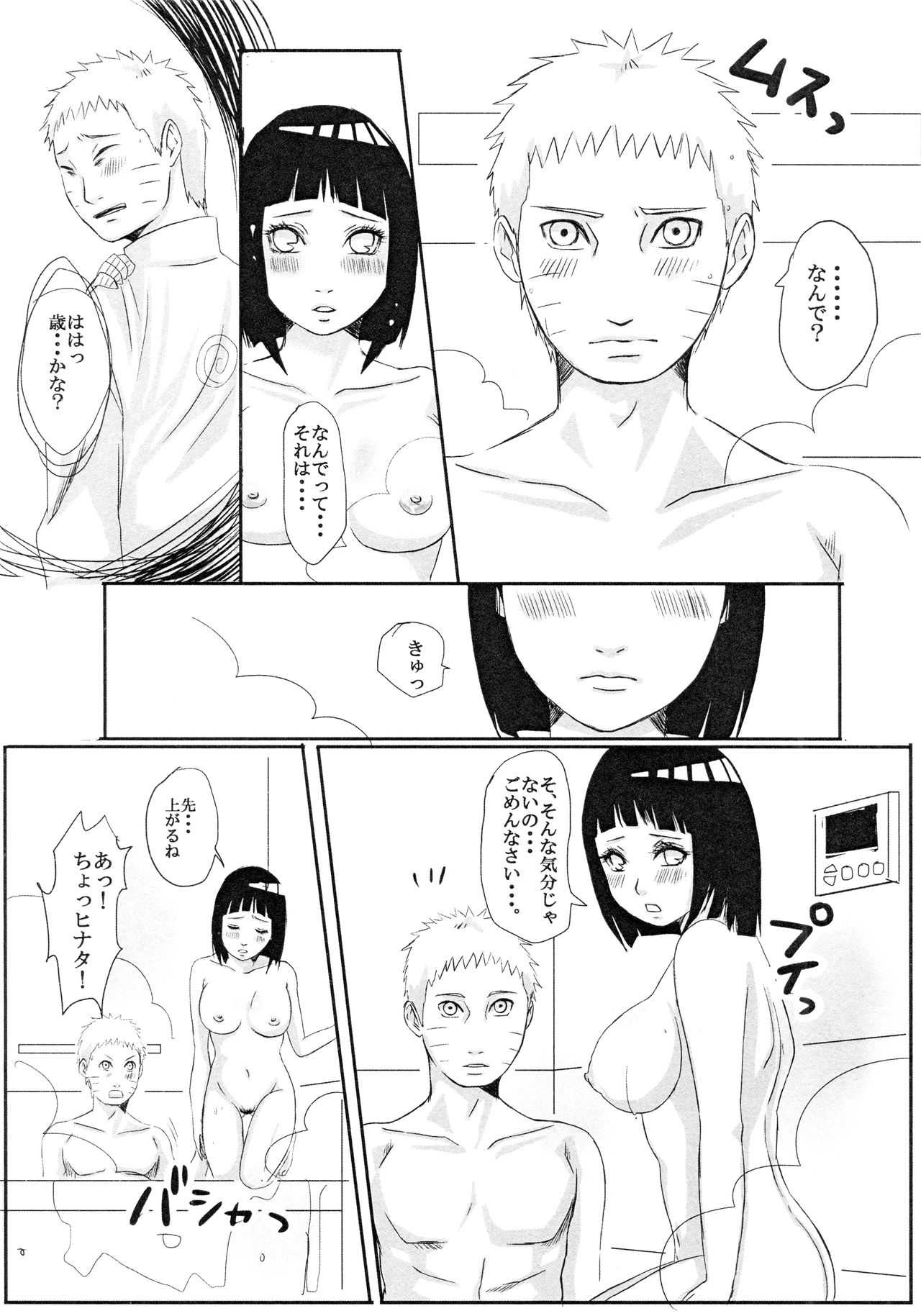 (全忍集結 8) [楽日 (めぐお)] 子供が留守の夜に・・・ (NARUTO -ナルト-)