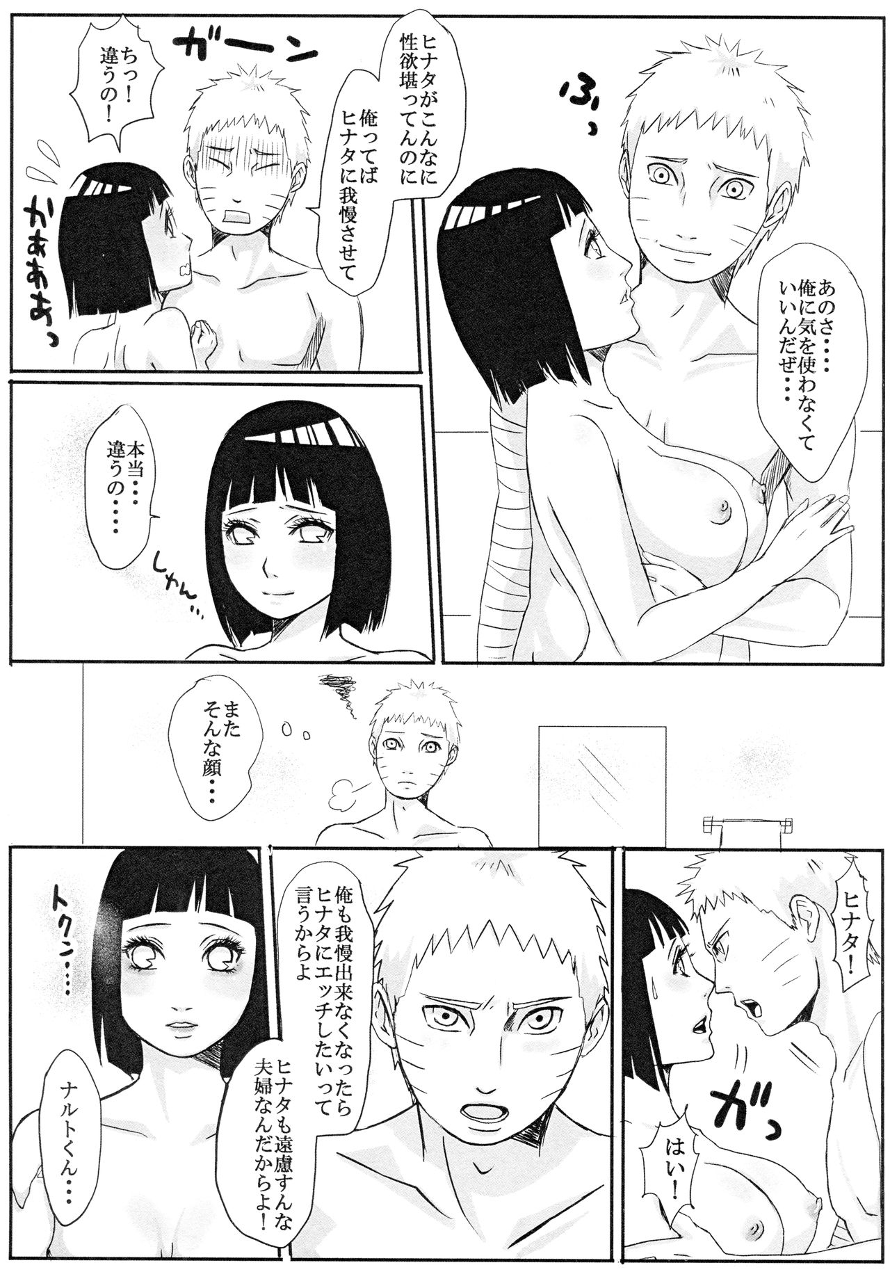 (全忍集結 8) [楽日 (めぐお)] 子供が留守の夜に・・・ (NARUTO -ナルト-)