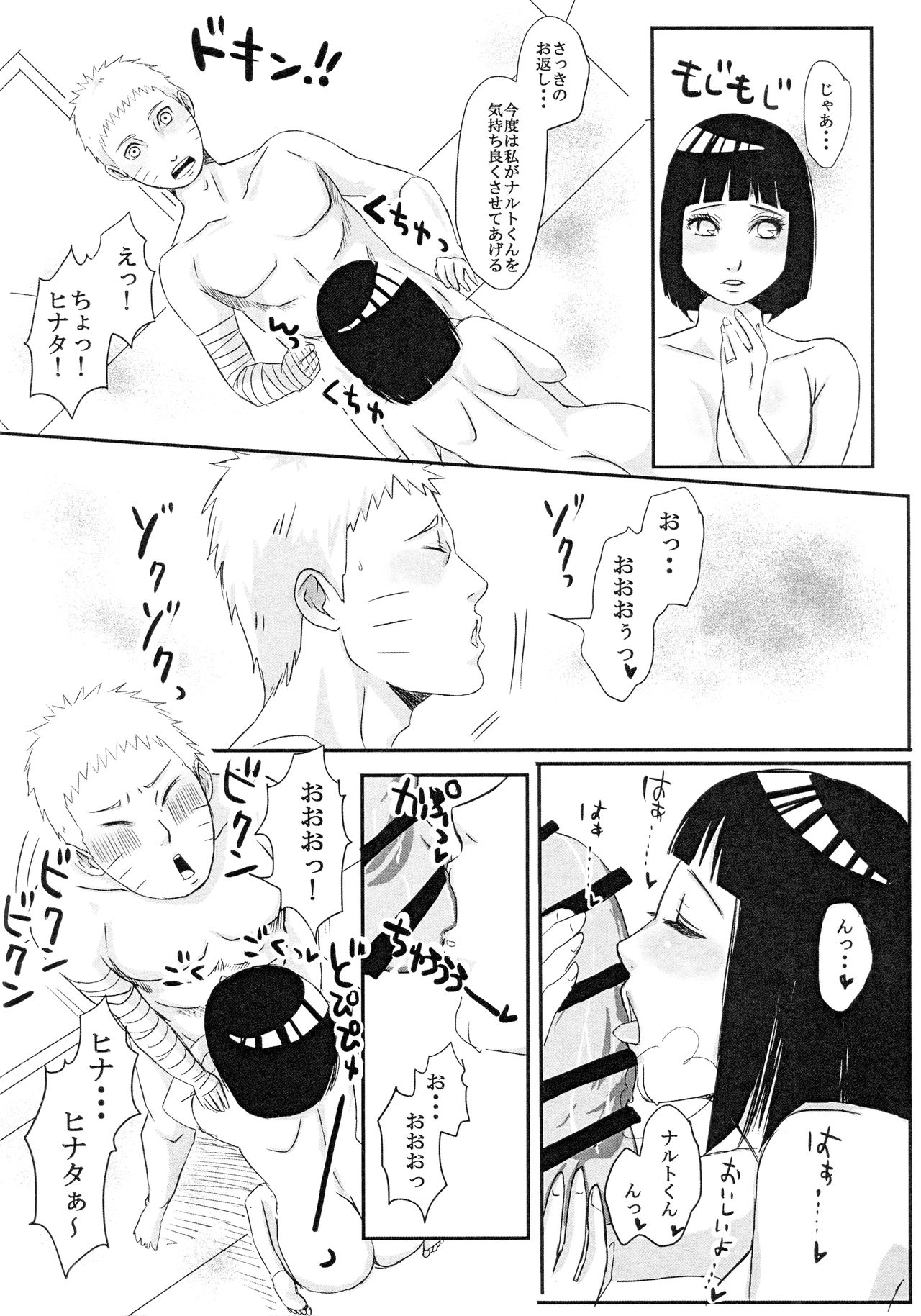 (全忍集結 8) [楽日 (めぐお)] 子供が留守の夜に・・・ (NARUTO -ナルト-)