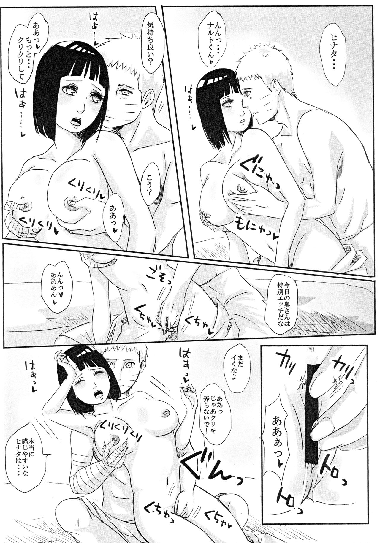 (全忍集結 8) [楽日 (めぐお)] 子供が留守の夜に・・・ (NARUTO -ナルト-)
