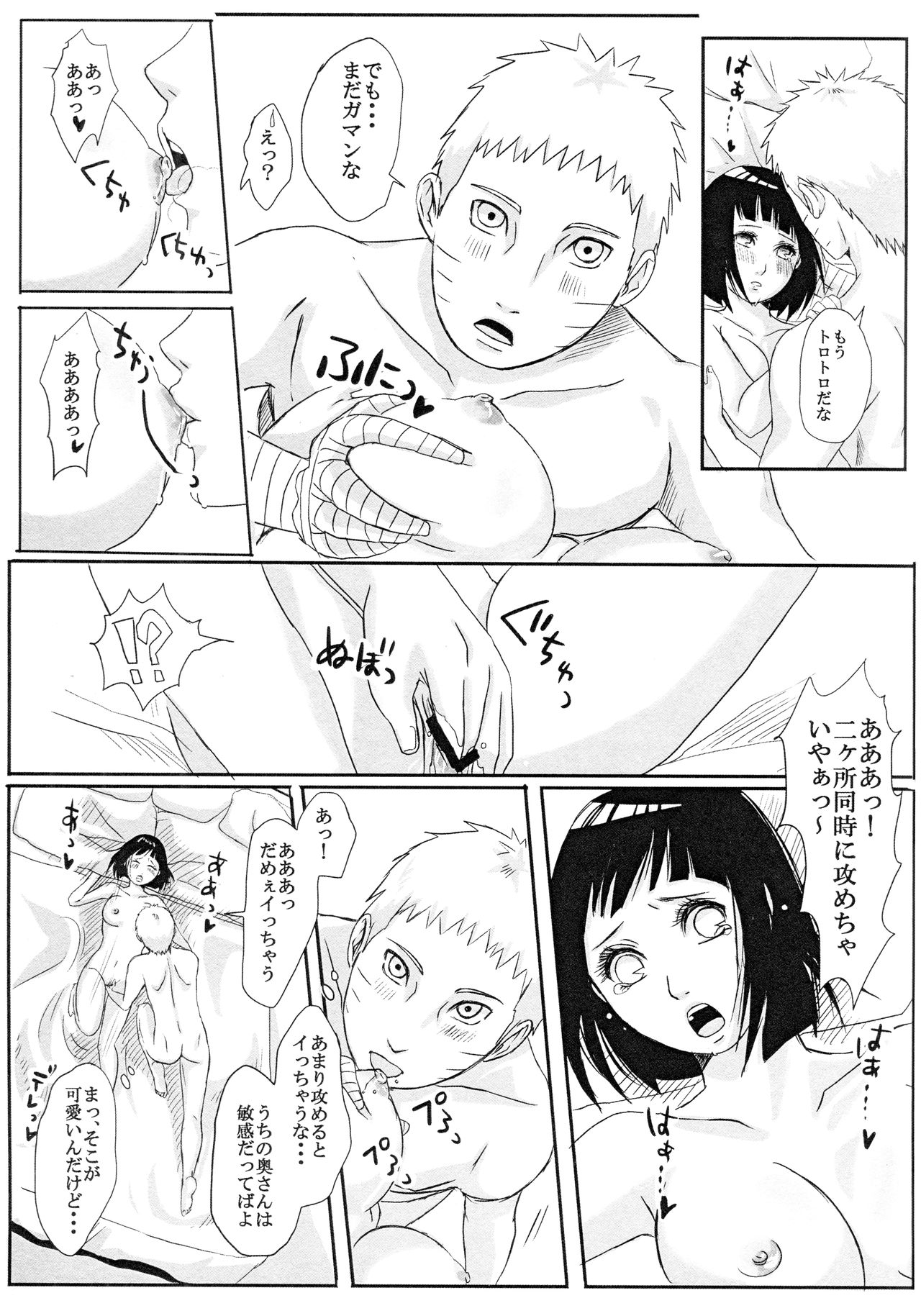 (全忍集結 8) [楽日 (めぐお)] 子供が留守の夜に・・・ (NARUTO -ナルト-)