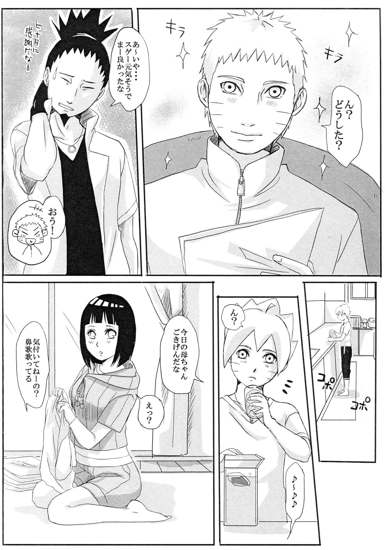 (全忍集結 8) [楽日 (めぐお)] 子供が留守の夜に・・・ (NARUTO -ナルト-)