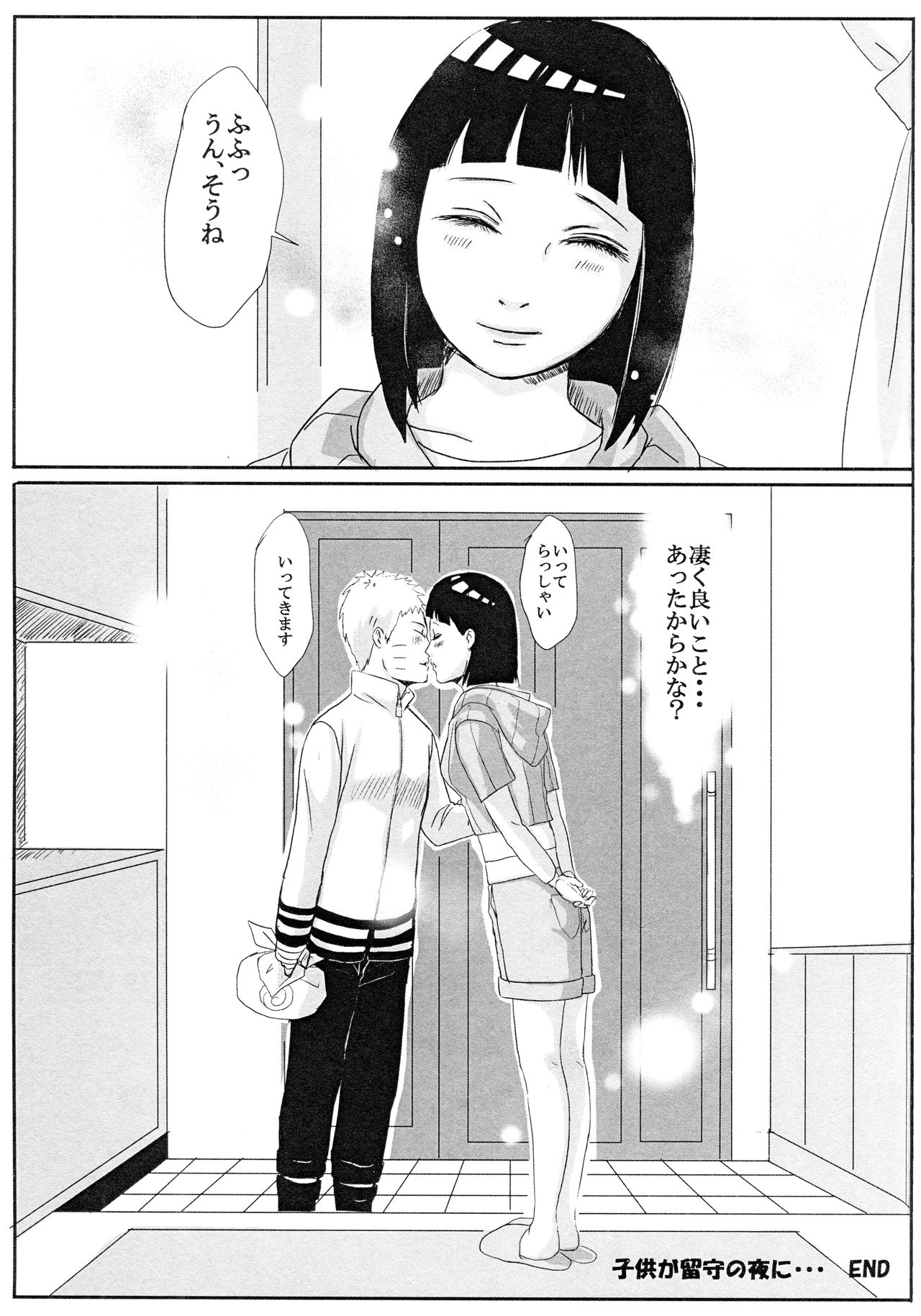 (全忍集結 8) [楽日 (めぐお)] 子供が留守の夜に・・・ (NARUTO -ナルト-)