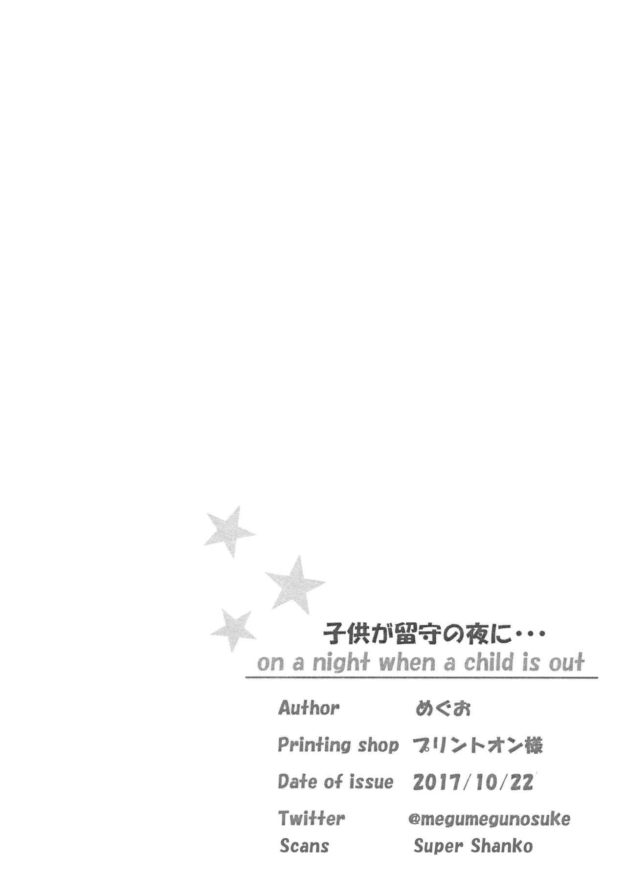 (全忍集結 8) [楽日 (めぐお)] 子供が留守の夜に・・・ (NARUTO -ナルト-)
