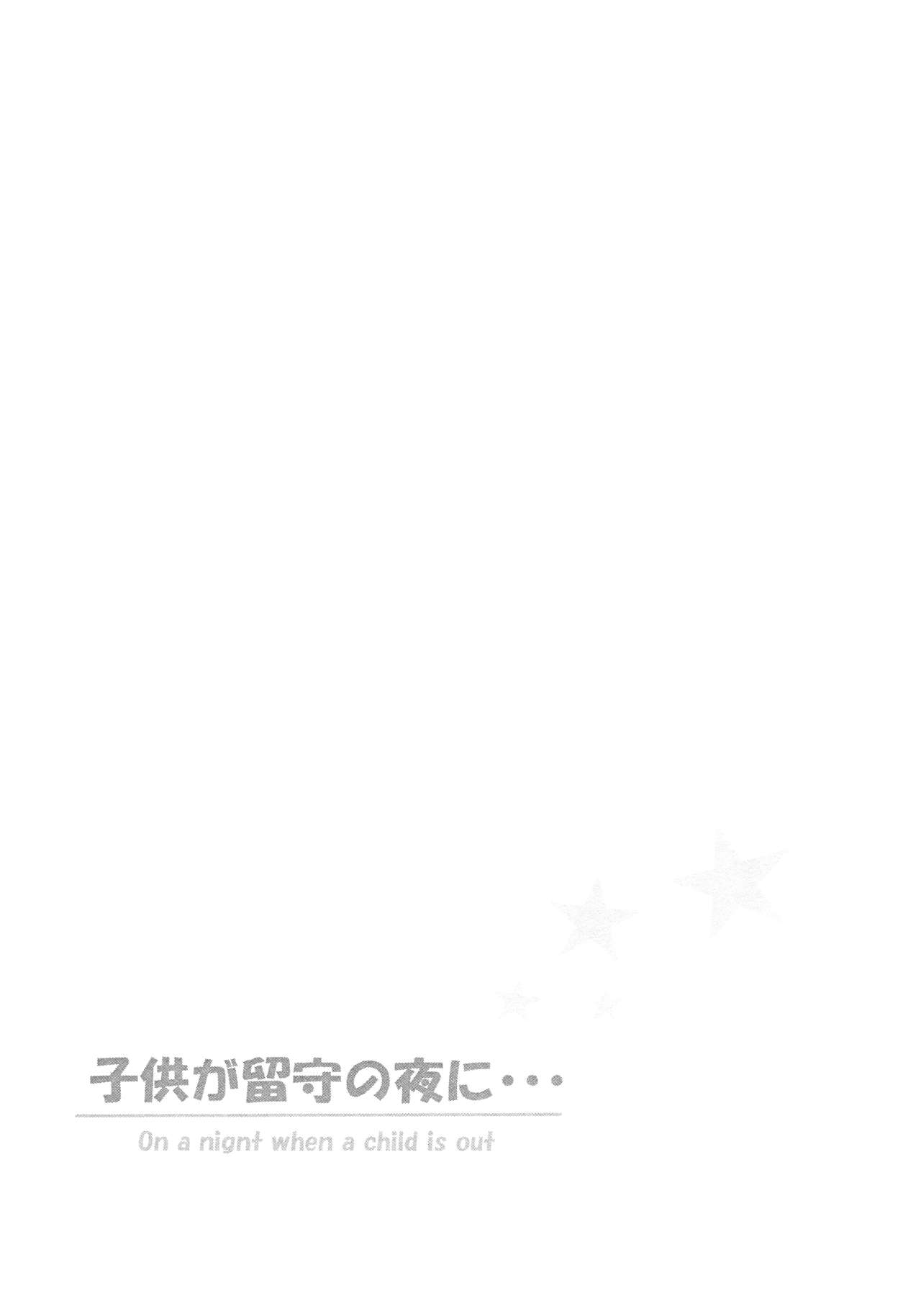 (全忍集結 8) [楽日 (めぐお)] 子供が留守の夜に・・・ (NARUTO -ナルト-)