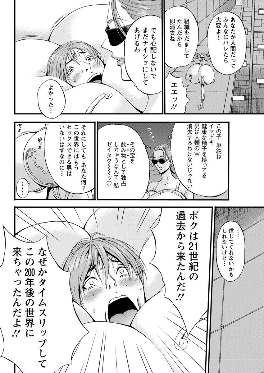 [ながしま超助] 西暦2200年のオタ 第1-23話 [DL版]