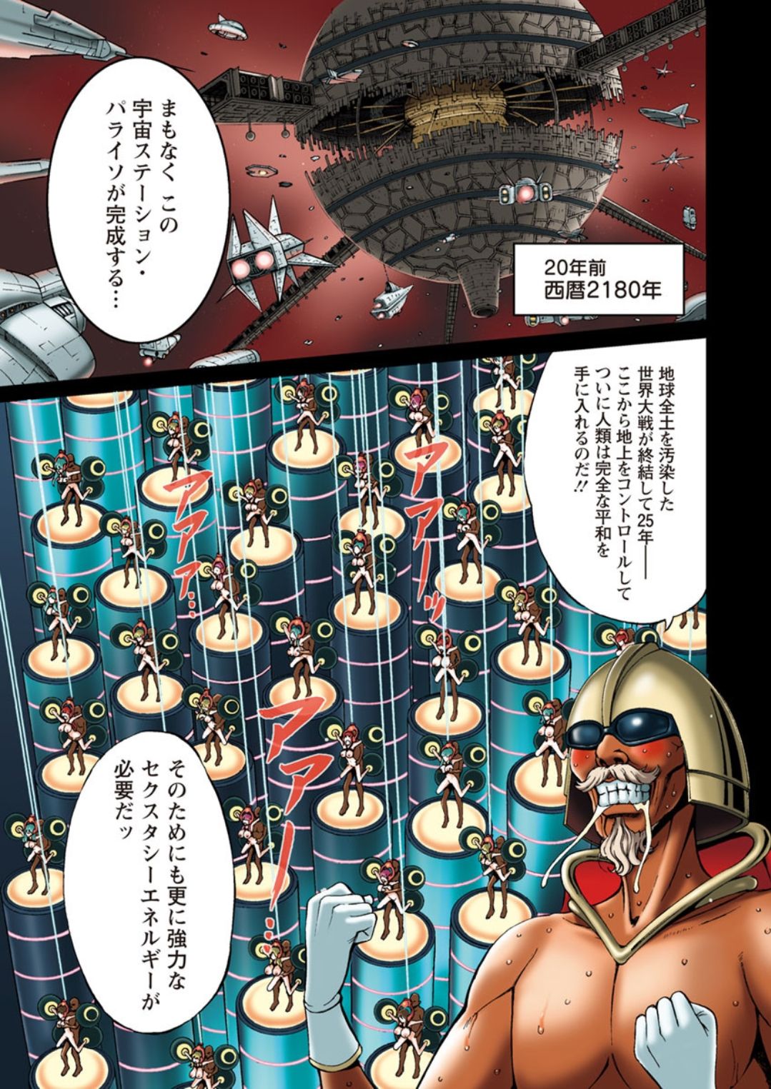 [ながしま超助] 西暦2200年のオタ 第1-23話 [DL版]