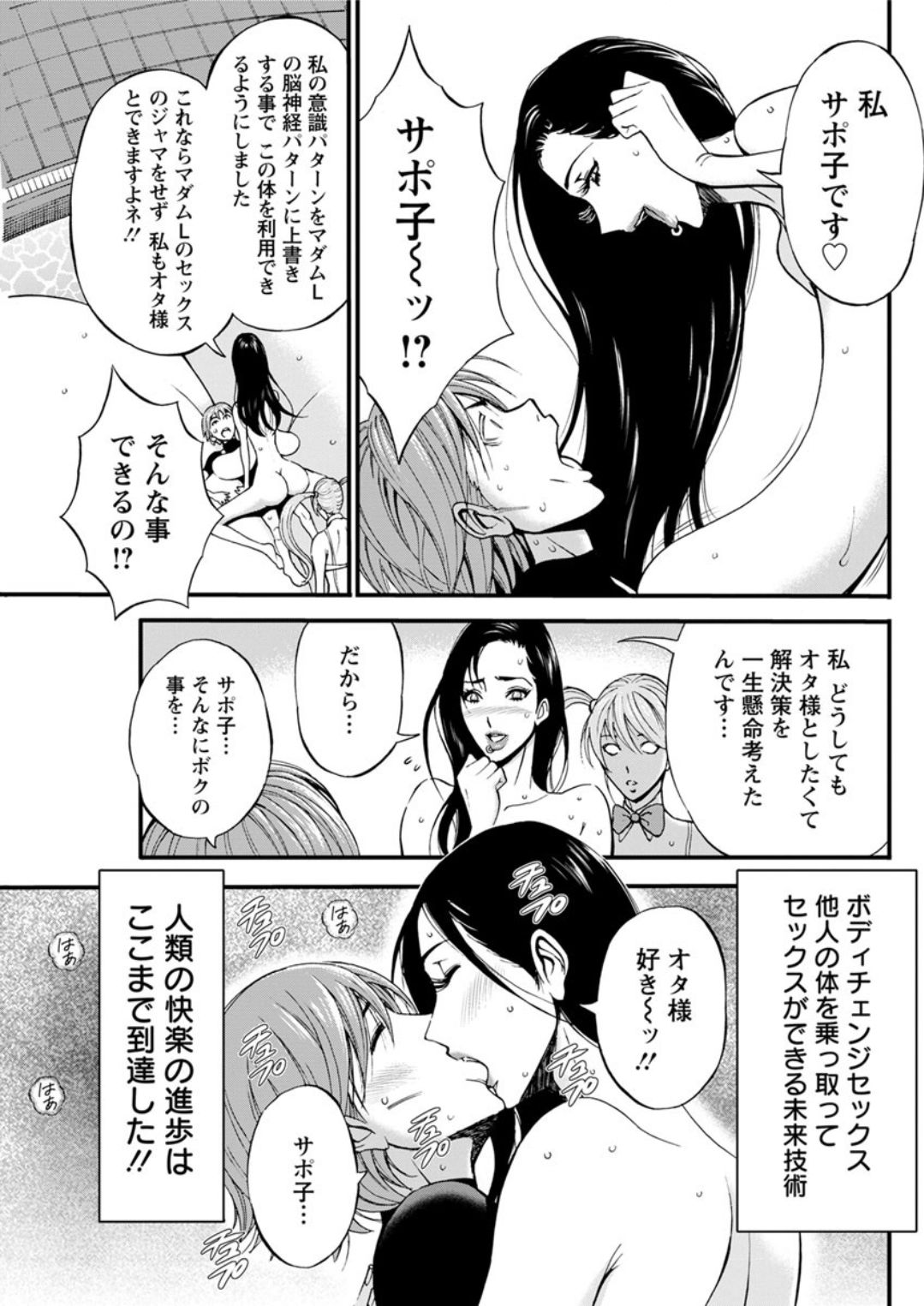 [ながしま超助] 西暦2200年のオタ 第1-23話 [DL版]