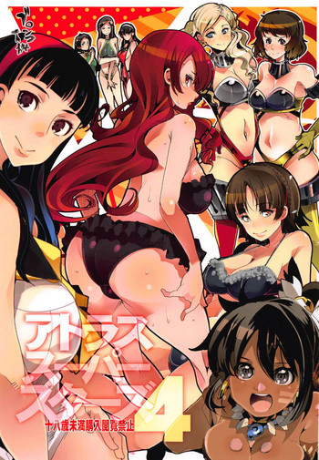 (C95) [ブロンコ一人旅 (よろず)] アトラススーパースターズ4 (よろず)