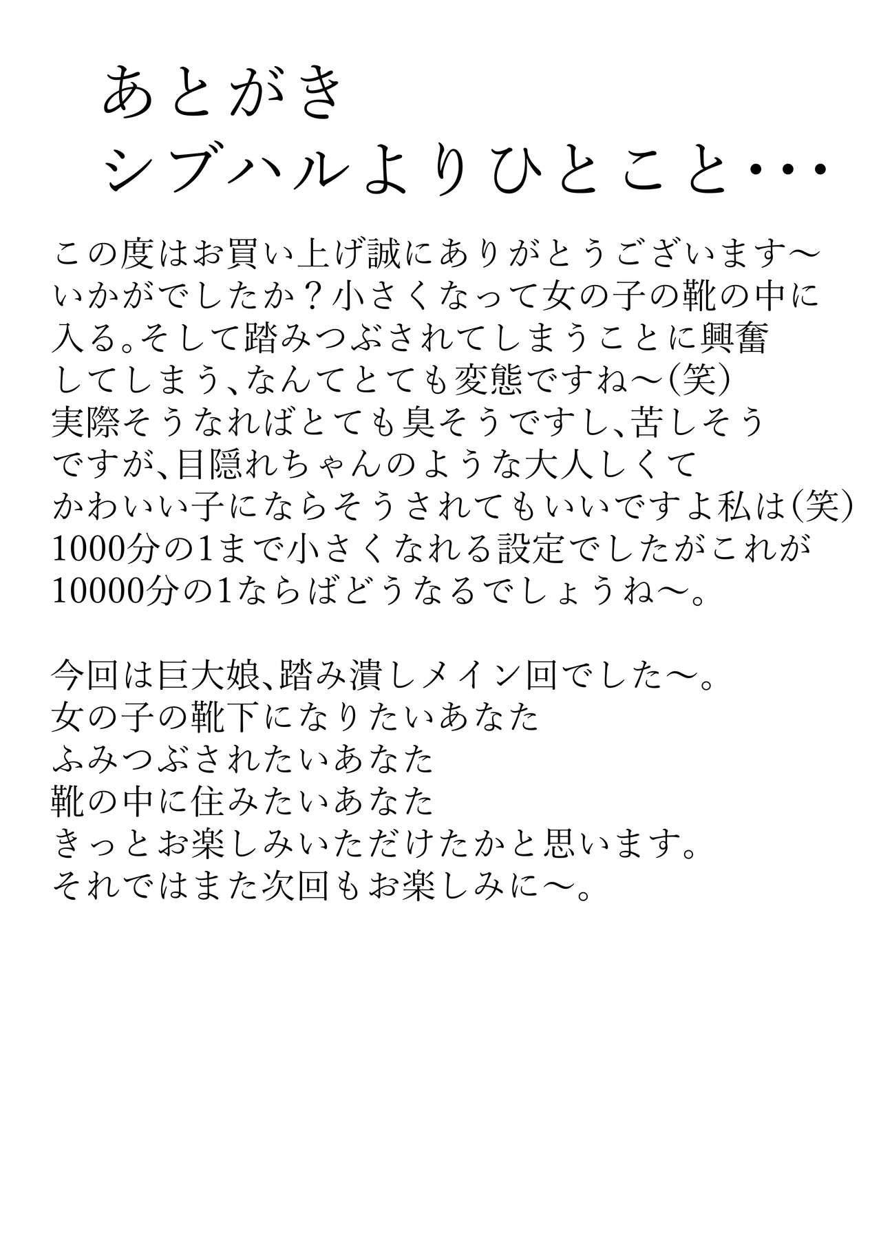 [シブハル] 目隠れちゃんに踏まれたい