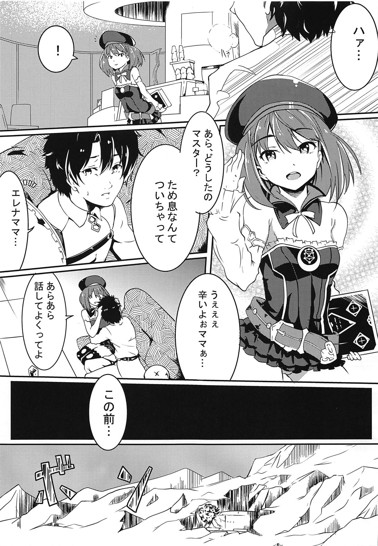 (こみトレ32) [嬉嬉怪怪 (セゾク)] 聖女のたわむれ (Fate/Grand Order)